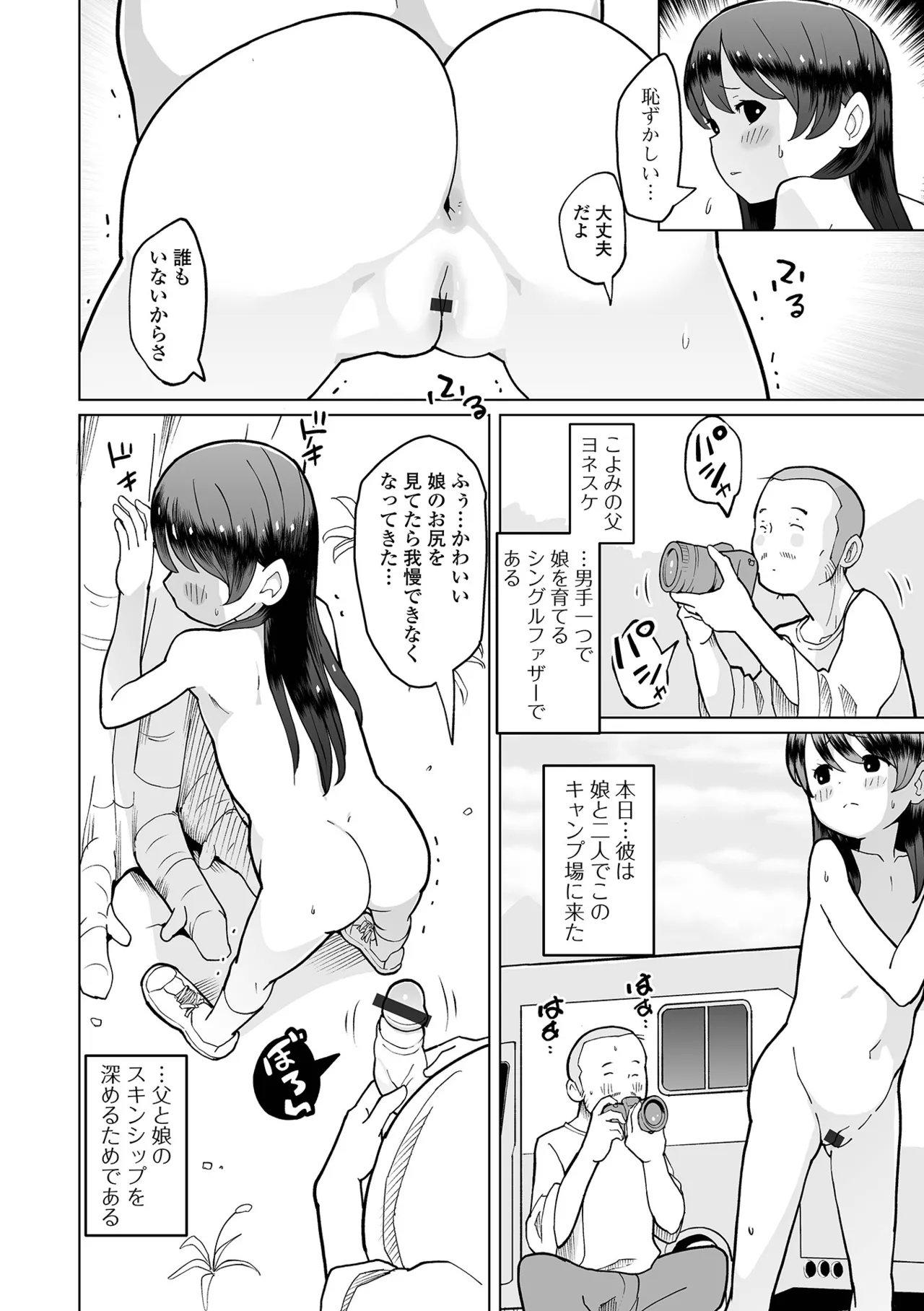 デジタルぷにぺどッ! Vol.34 Page.24