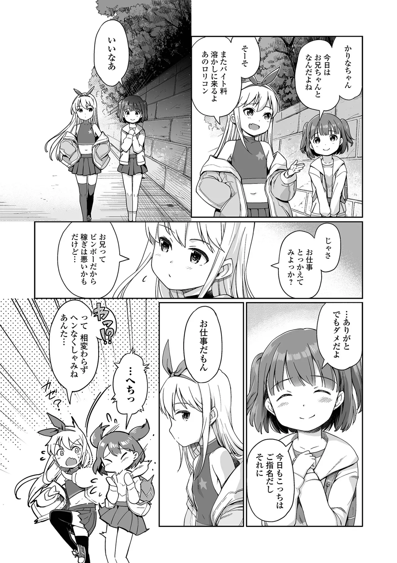 デジタルぷにぺどッ! Vol.34 Page.4