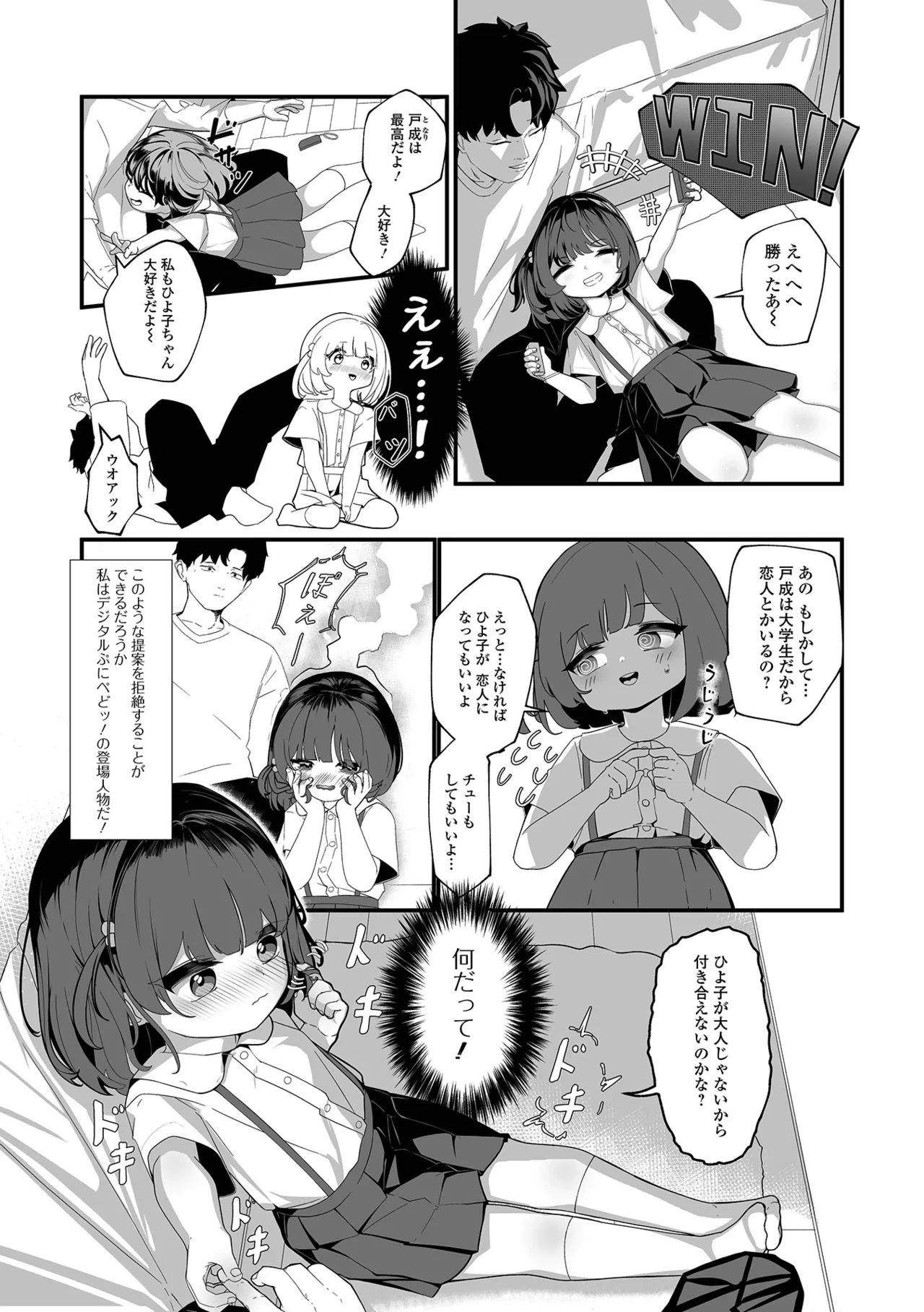 デジタルぷにぺどッ! Vol.34 Page.58