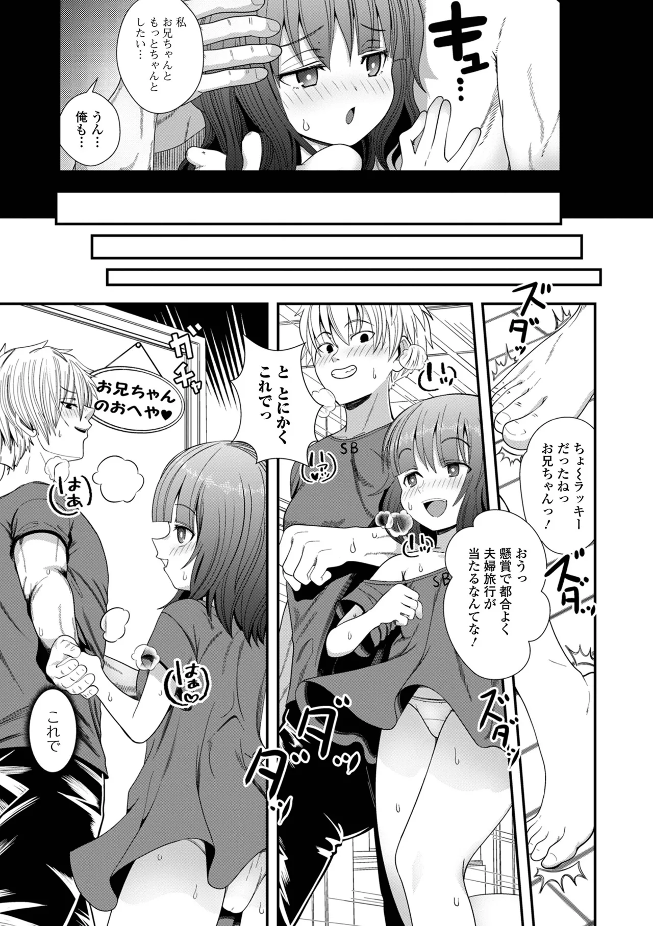 デジタルぷにぺどッ! Vol.34 Page.75