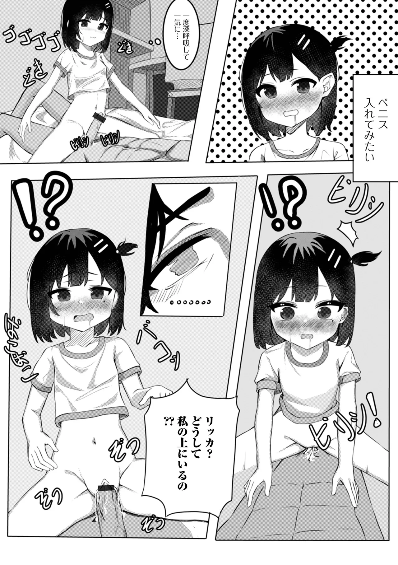 デジタルぷにぺどッ! Vol.34 Page.93