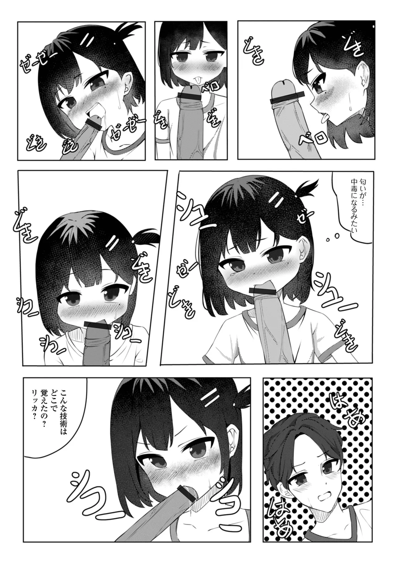 デジタルぷにぺどッ! Vol.34 Page.95