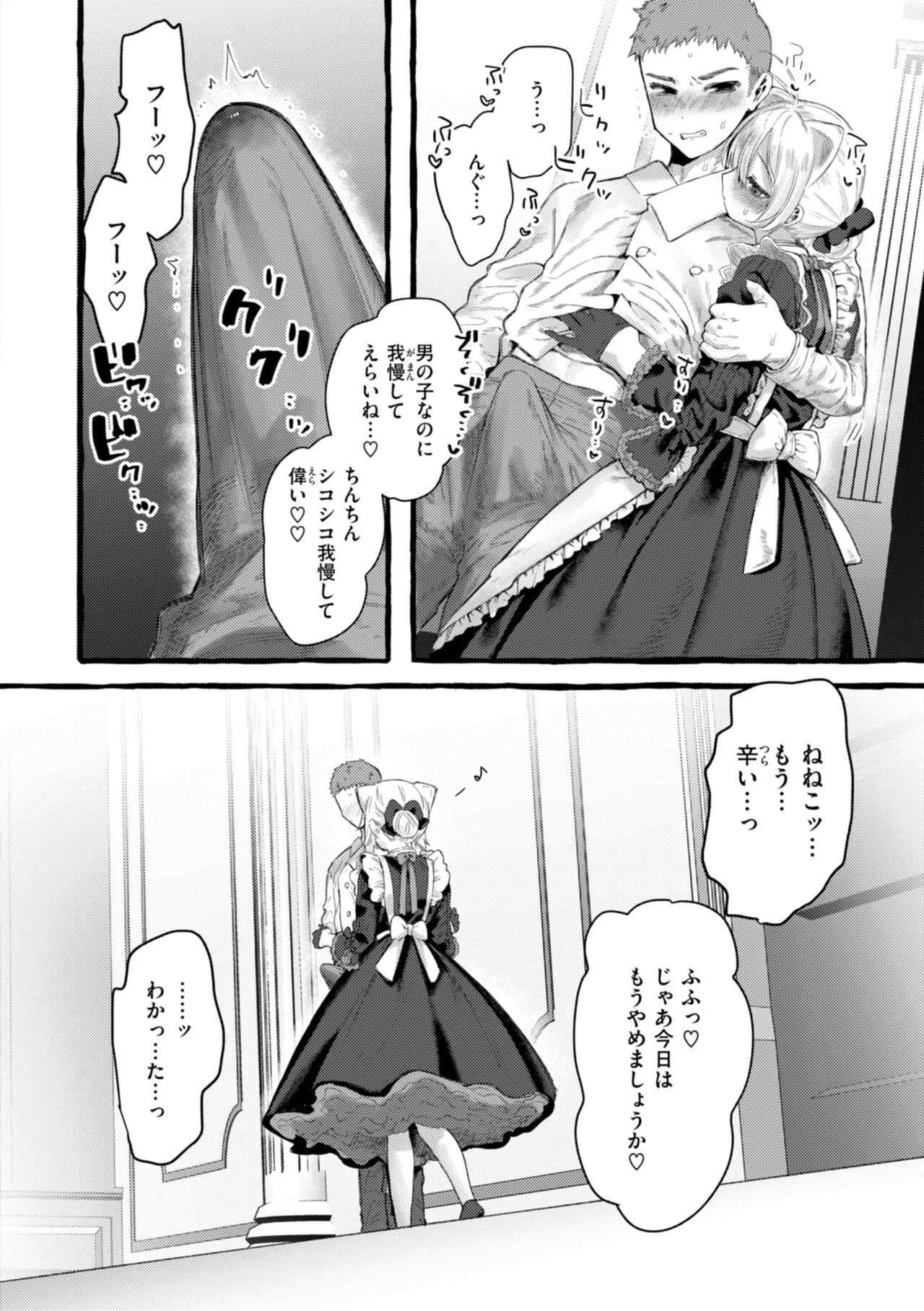 僕より大きくて可愛い女の子 Page.18