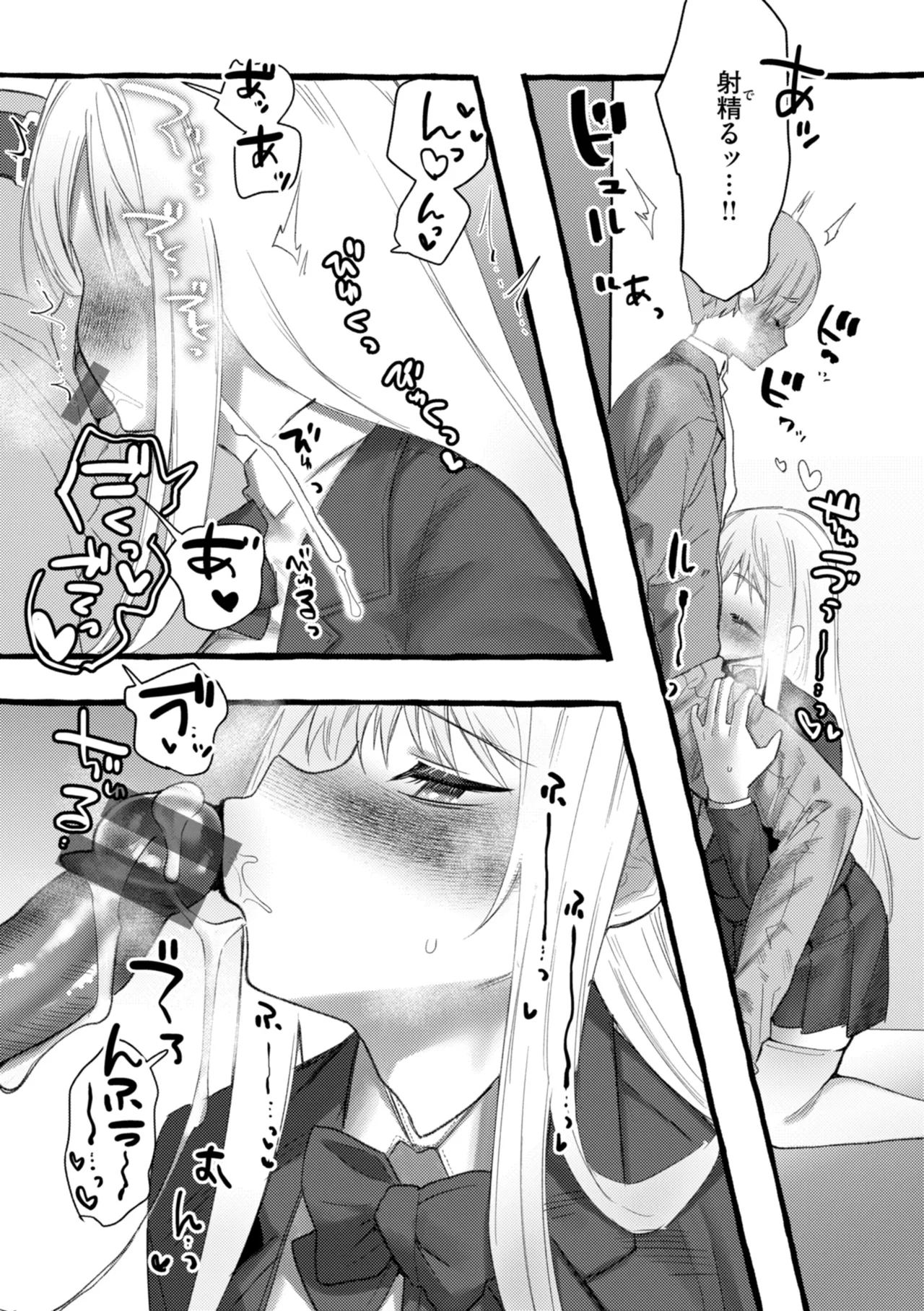 僕より大きくて可愛い女の子 Page.45