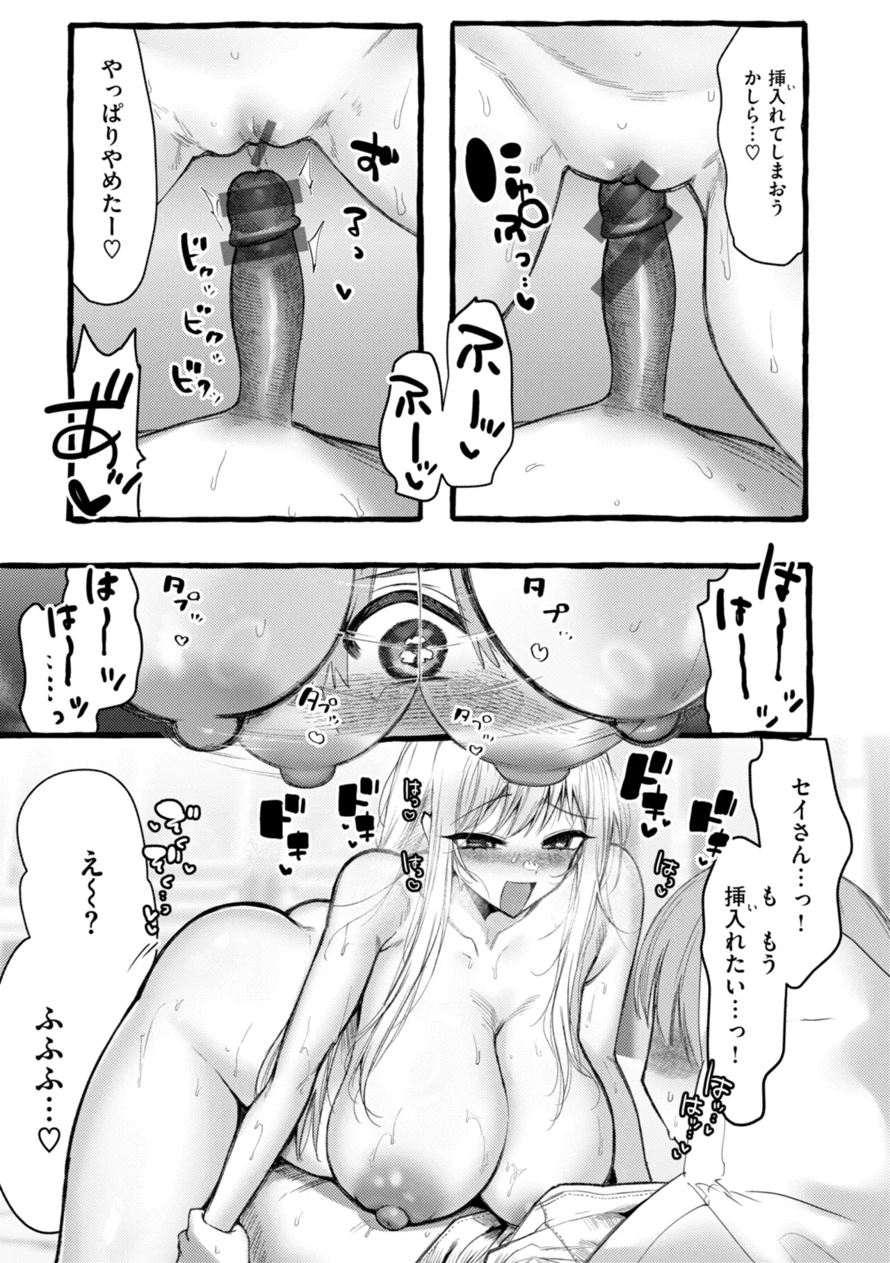 僕より大きくて可愛い女の子 Page.49