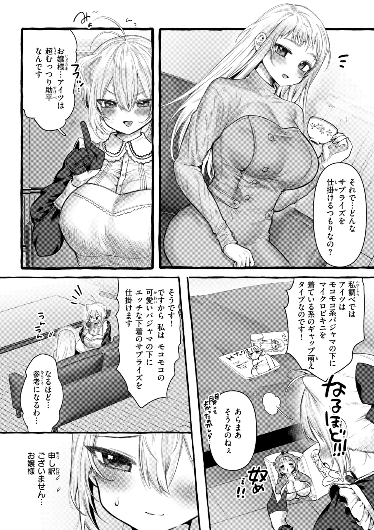 僕より大きくて可愛い女の子 Page.6