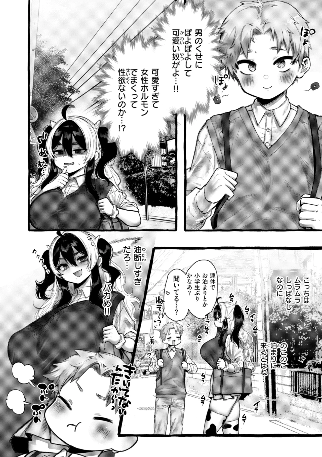 僕より大きくて可愛い女の子 Page.64