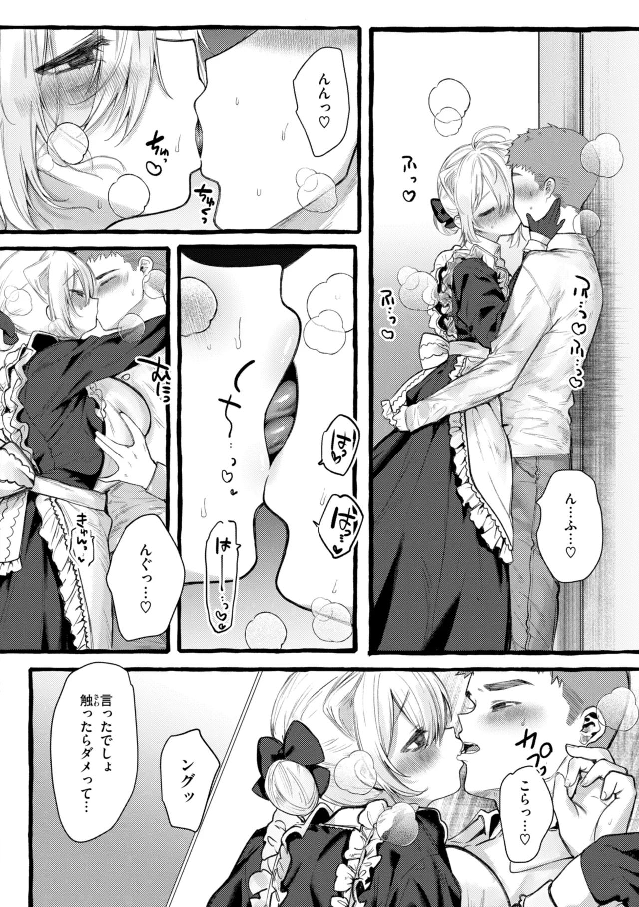 僕より大きくて可愛い女の子 Page.8