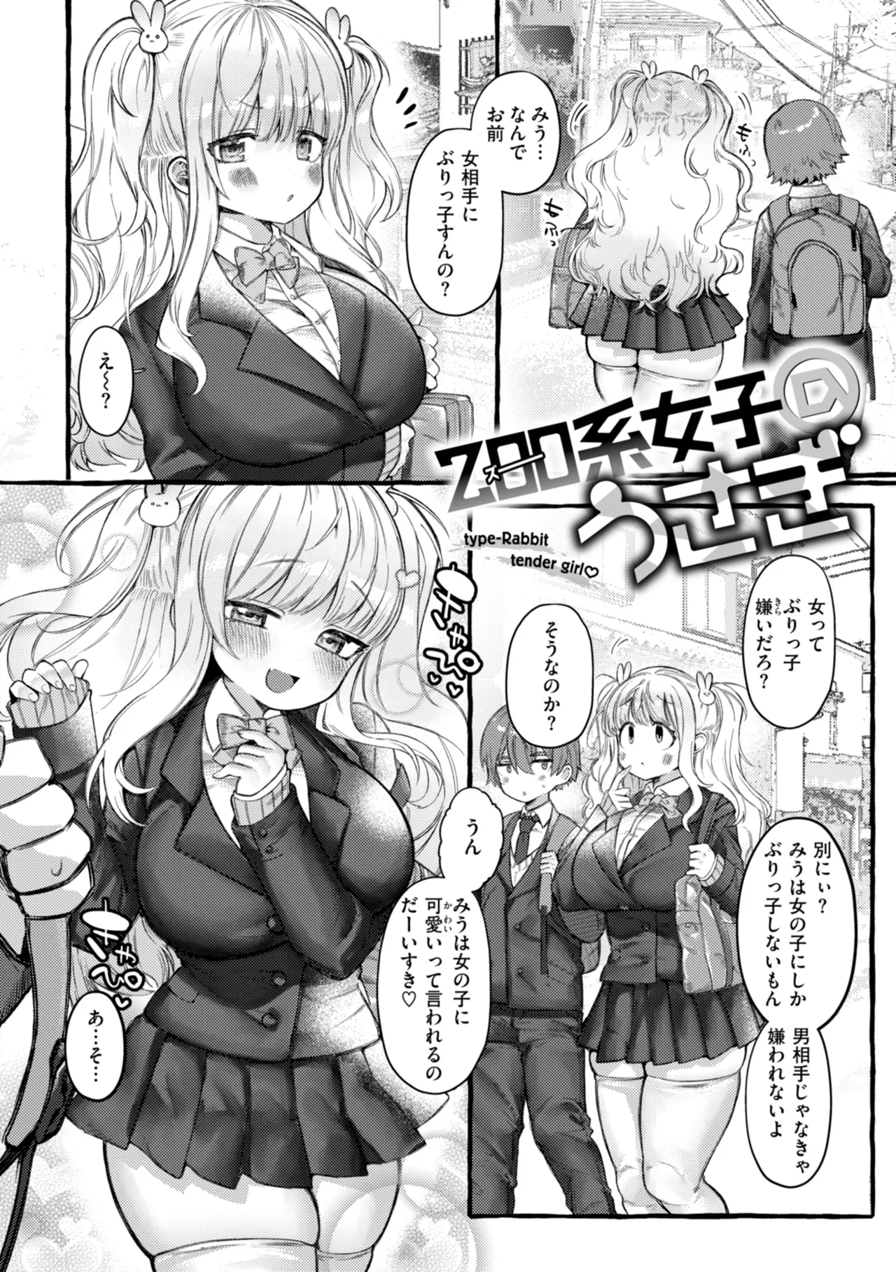 僕より大きくて可愛い女の子 Page.84