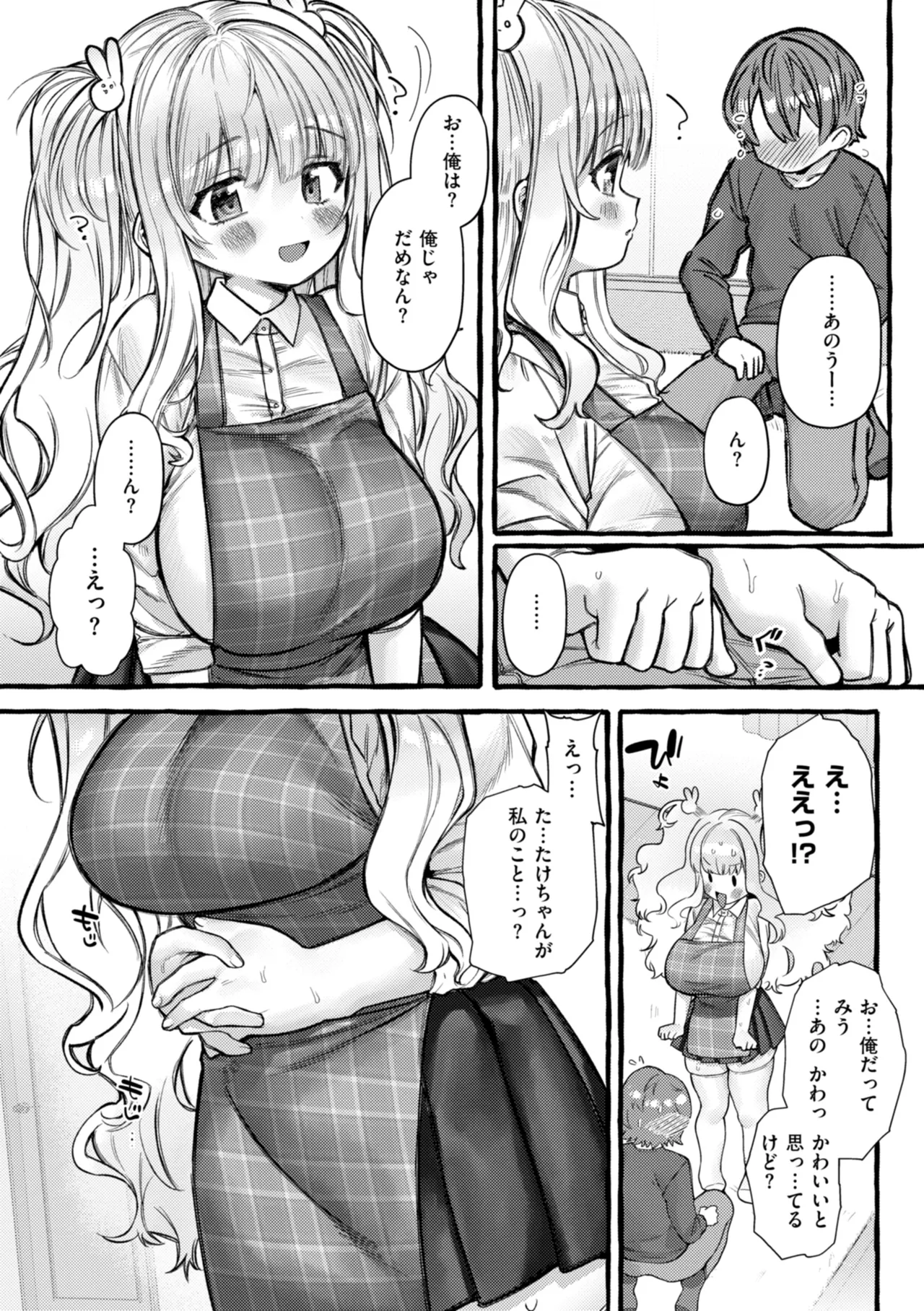 僕より大きくて可愛い女の子 Page.87