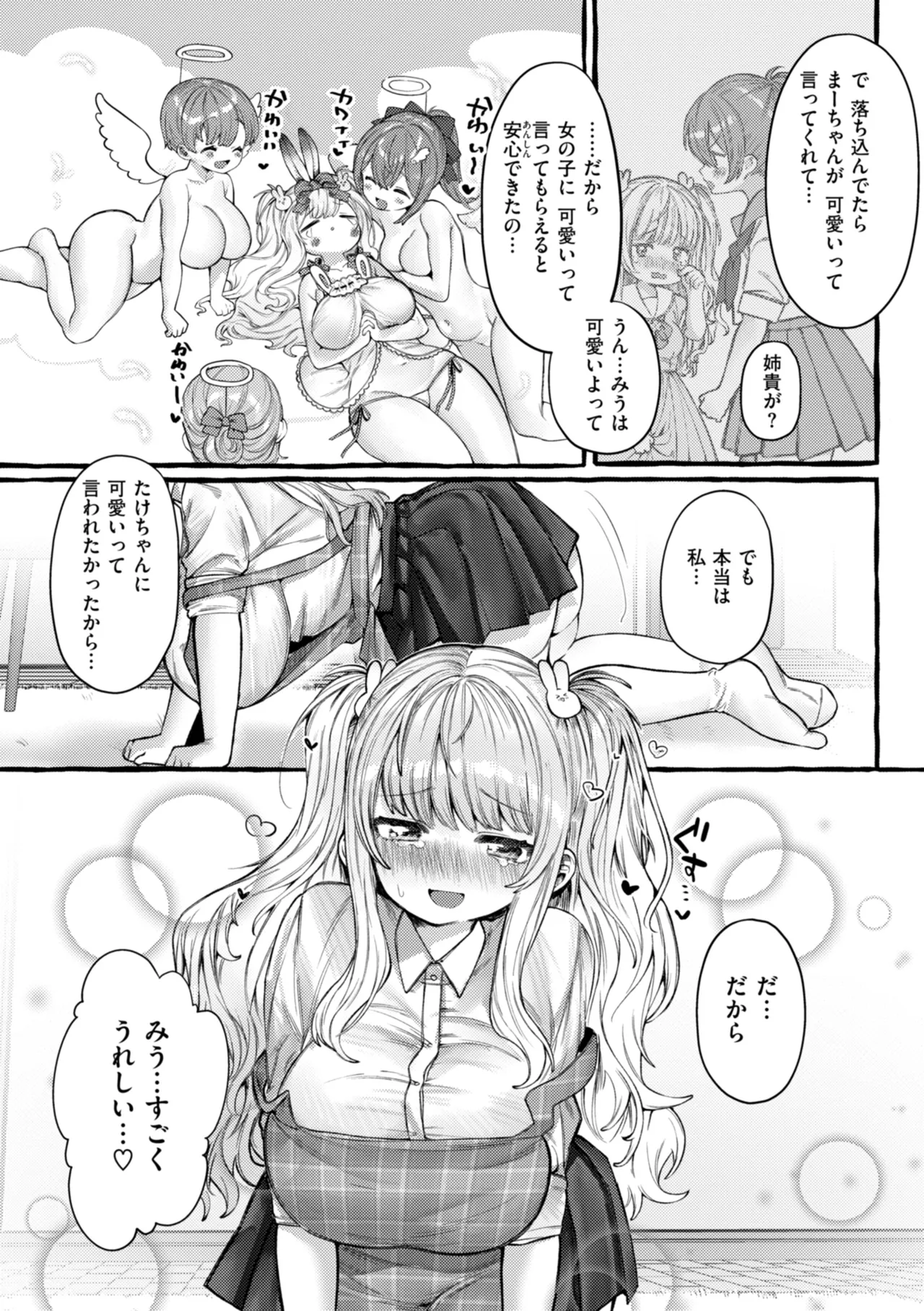 僕より大きくて可愛い女の子 Page.89