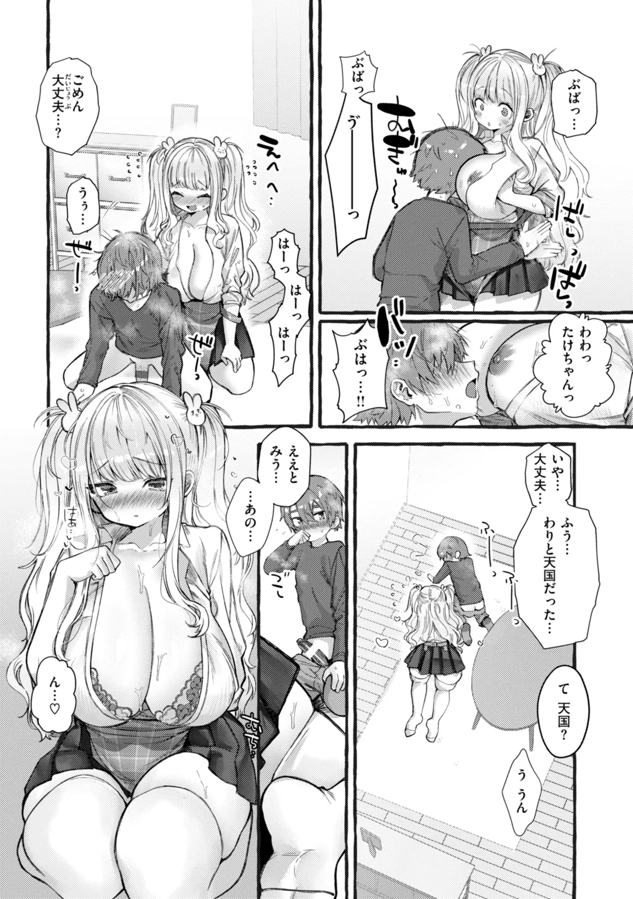 僕より大きくて可愛い女の子 Page.95