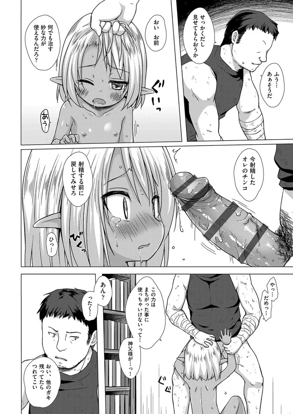 イロトリドリのことりたち Page.117