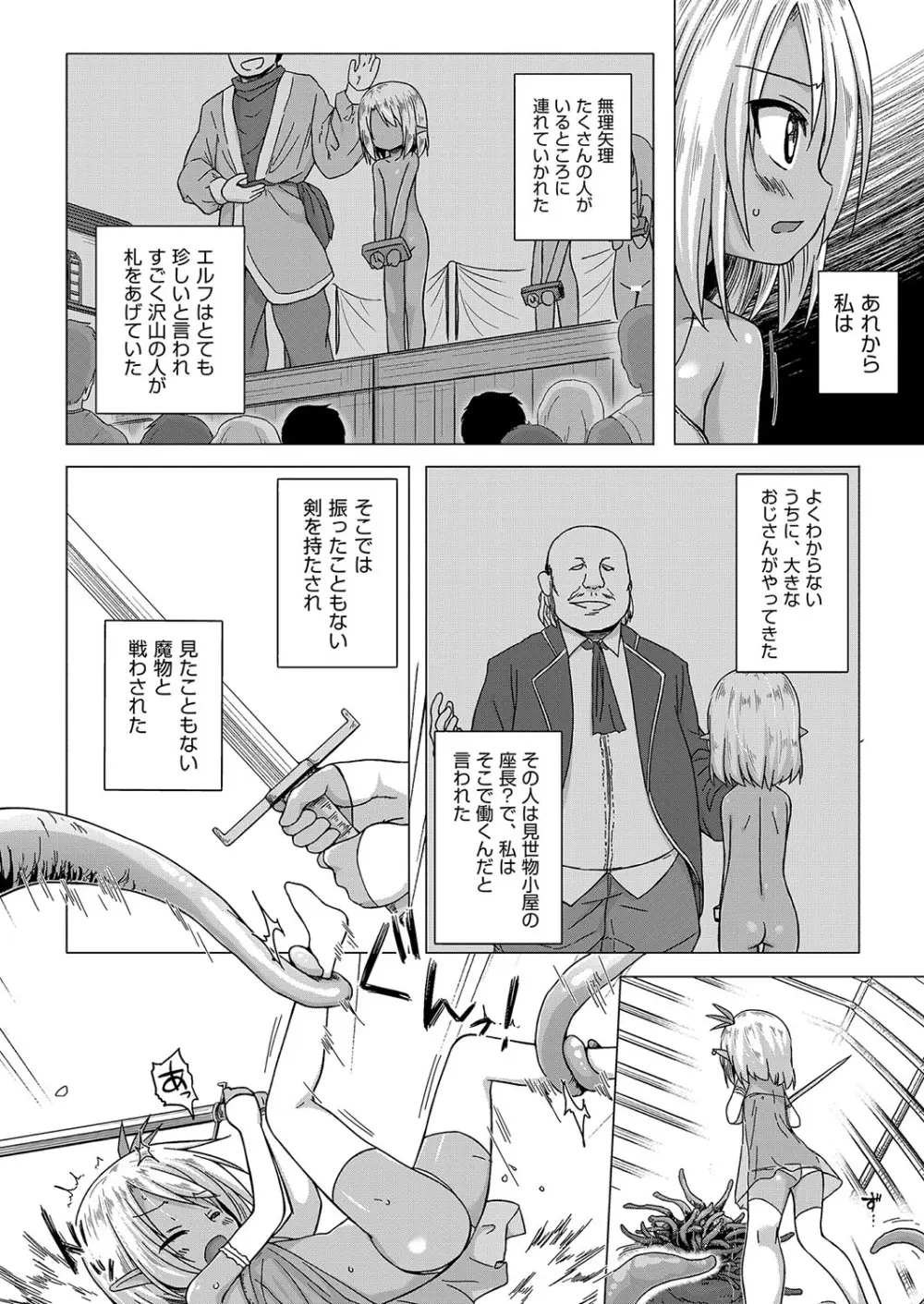 イロトリドリのことりたち Page.125