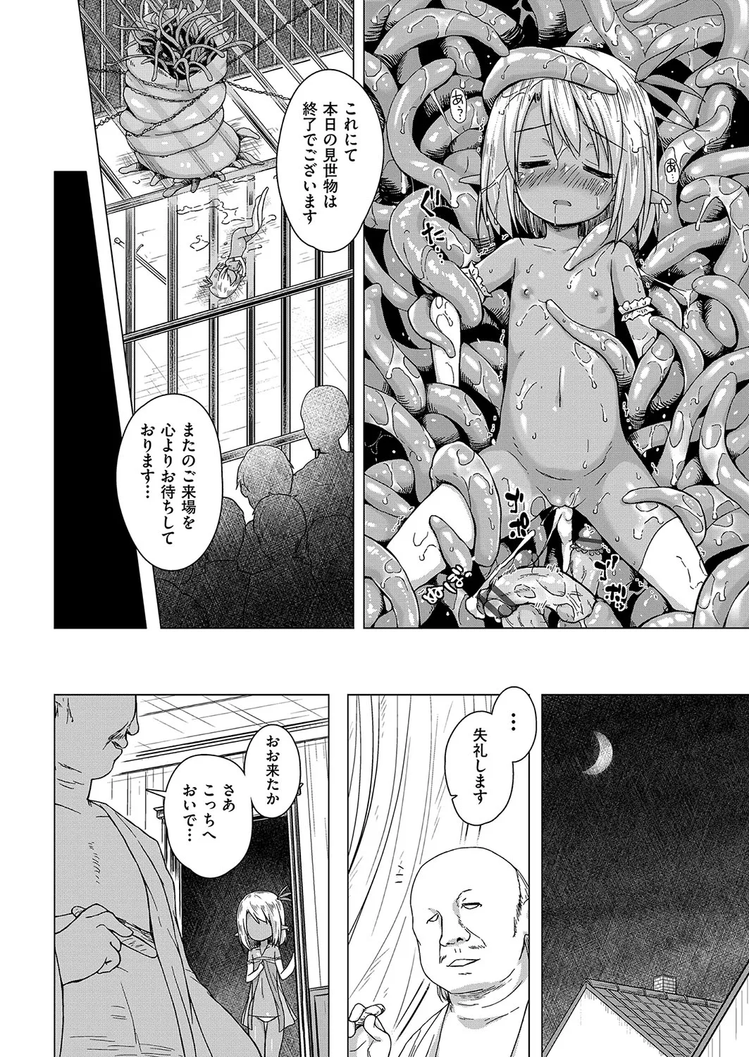 イロトリドリのことりたち Page.131