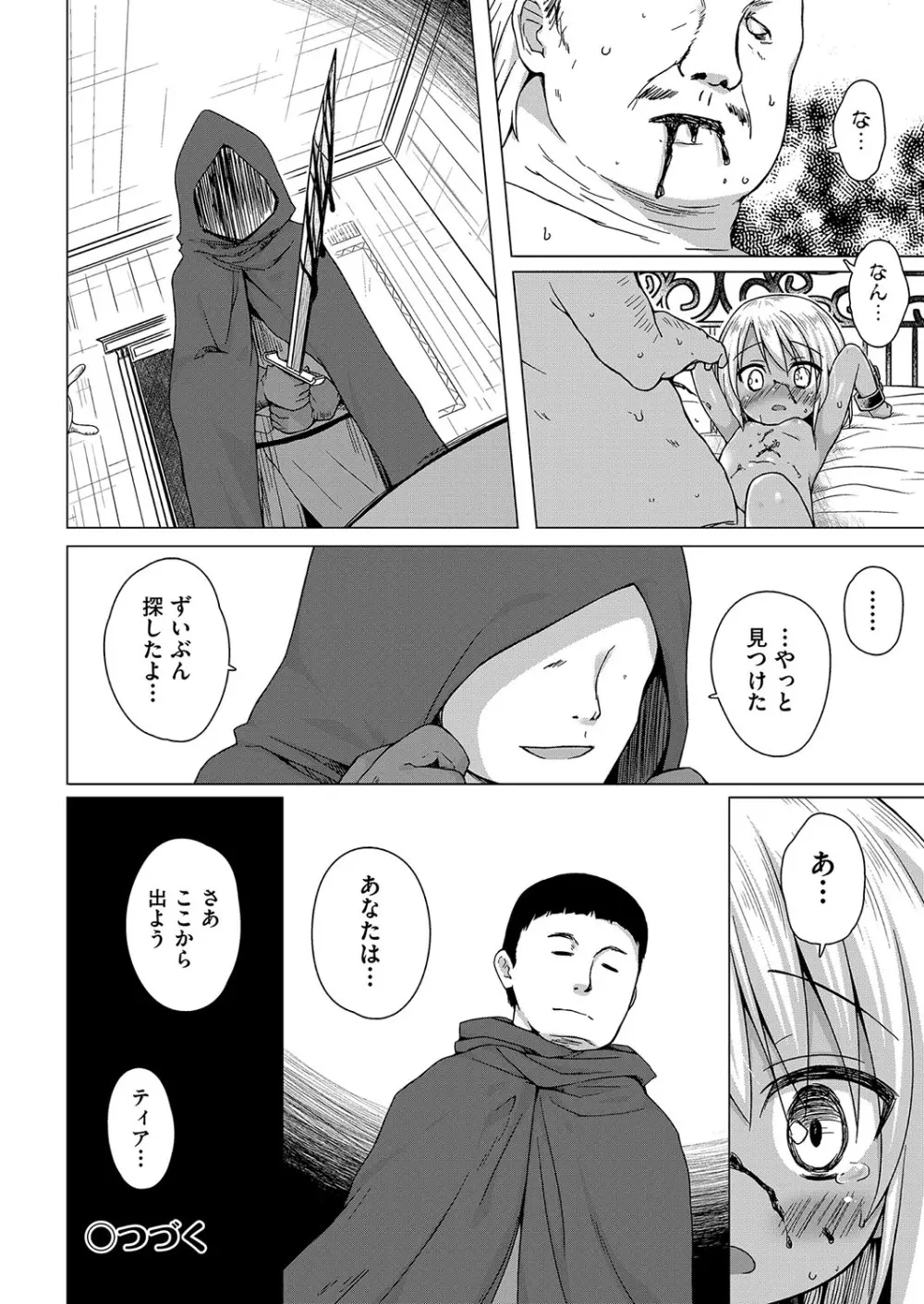 イロトリドリのことりたち Page.141