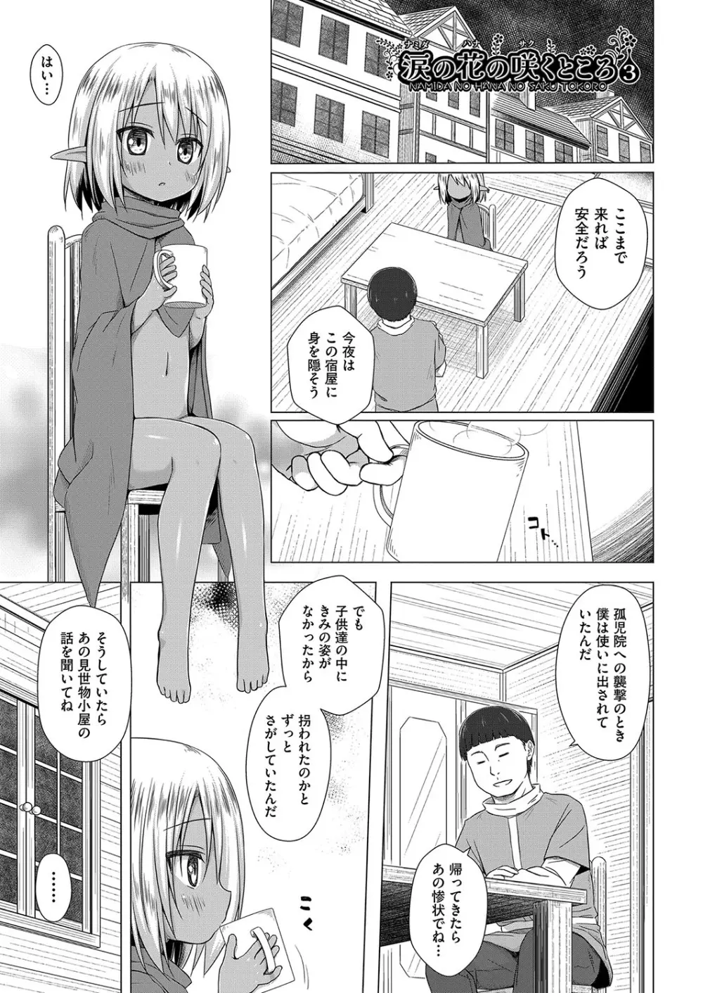 イロトリドリのことりたち Page.144