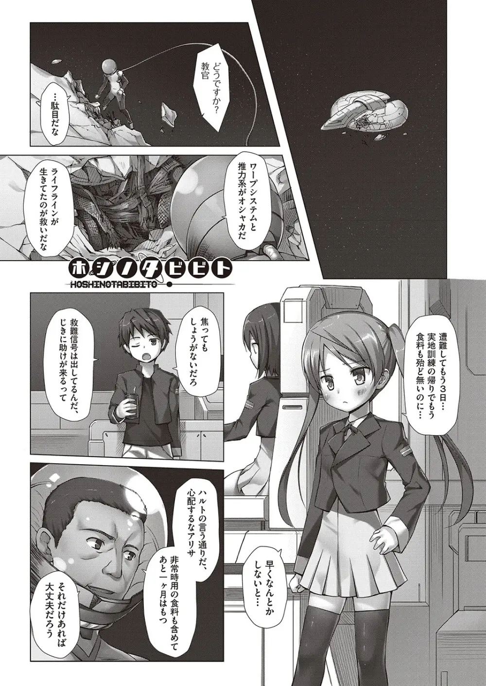 イロトリドリのことりたち Page.164