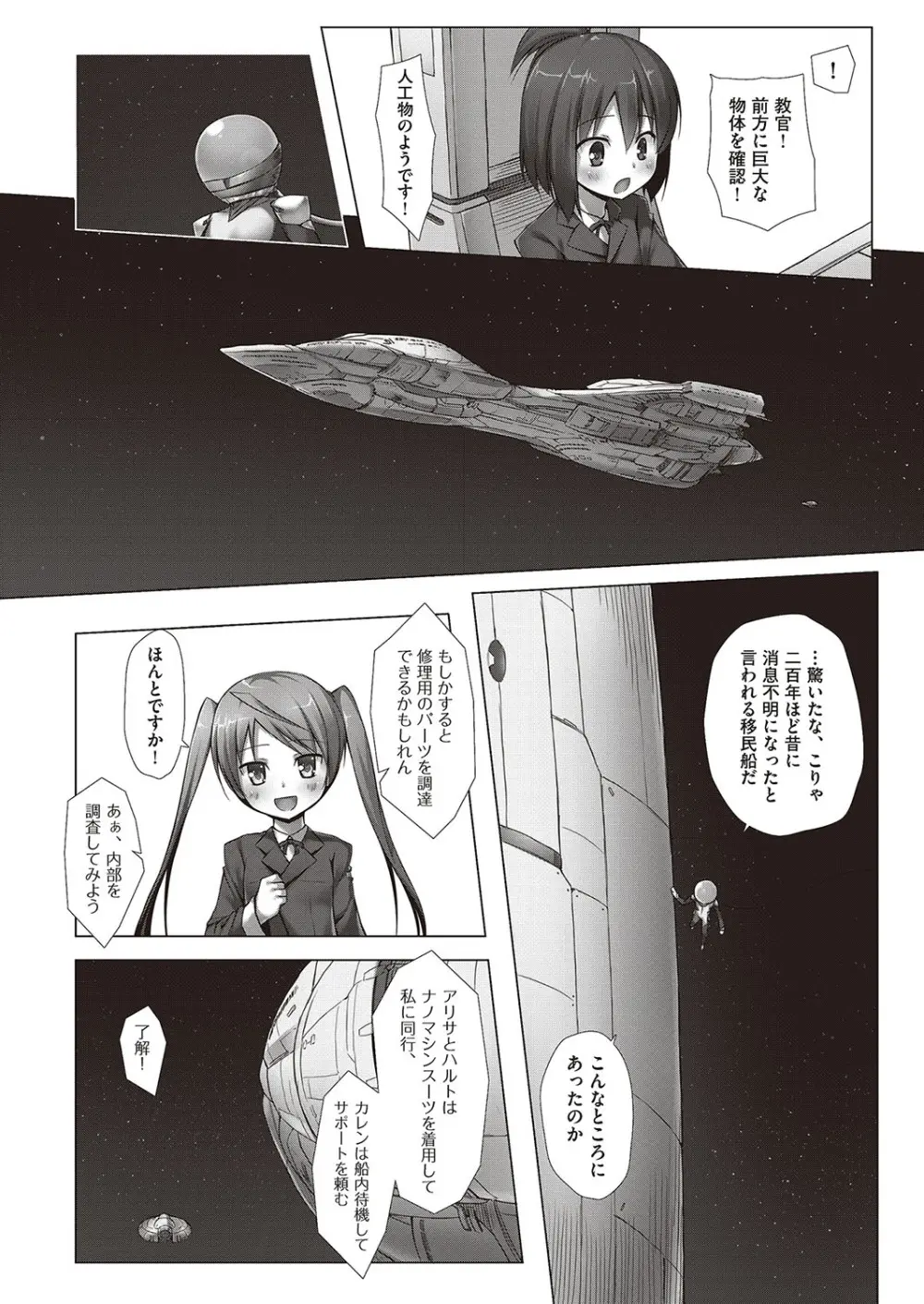 イロトリドリのことりたち Page.165