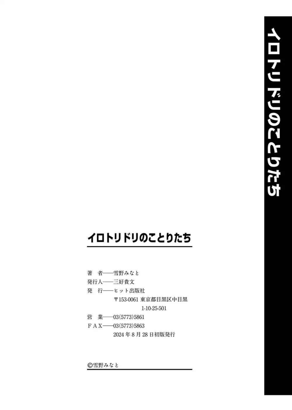 イロトリドリのことりたち Page.213