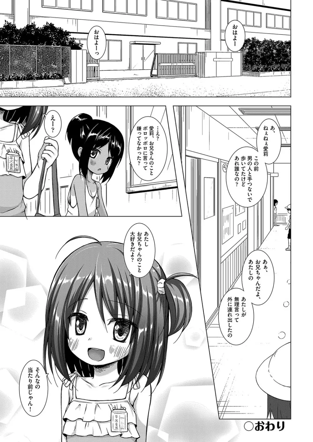 イロトリドリのことりたち Page.48