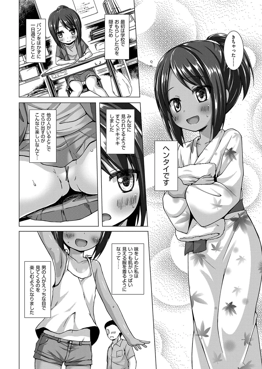 イロトリドリのことりたち Page.7