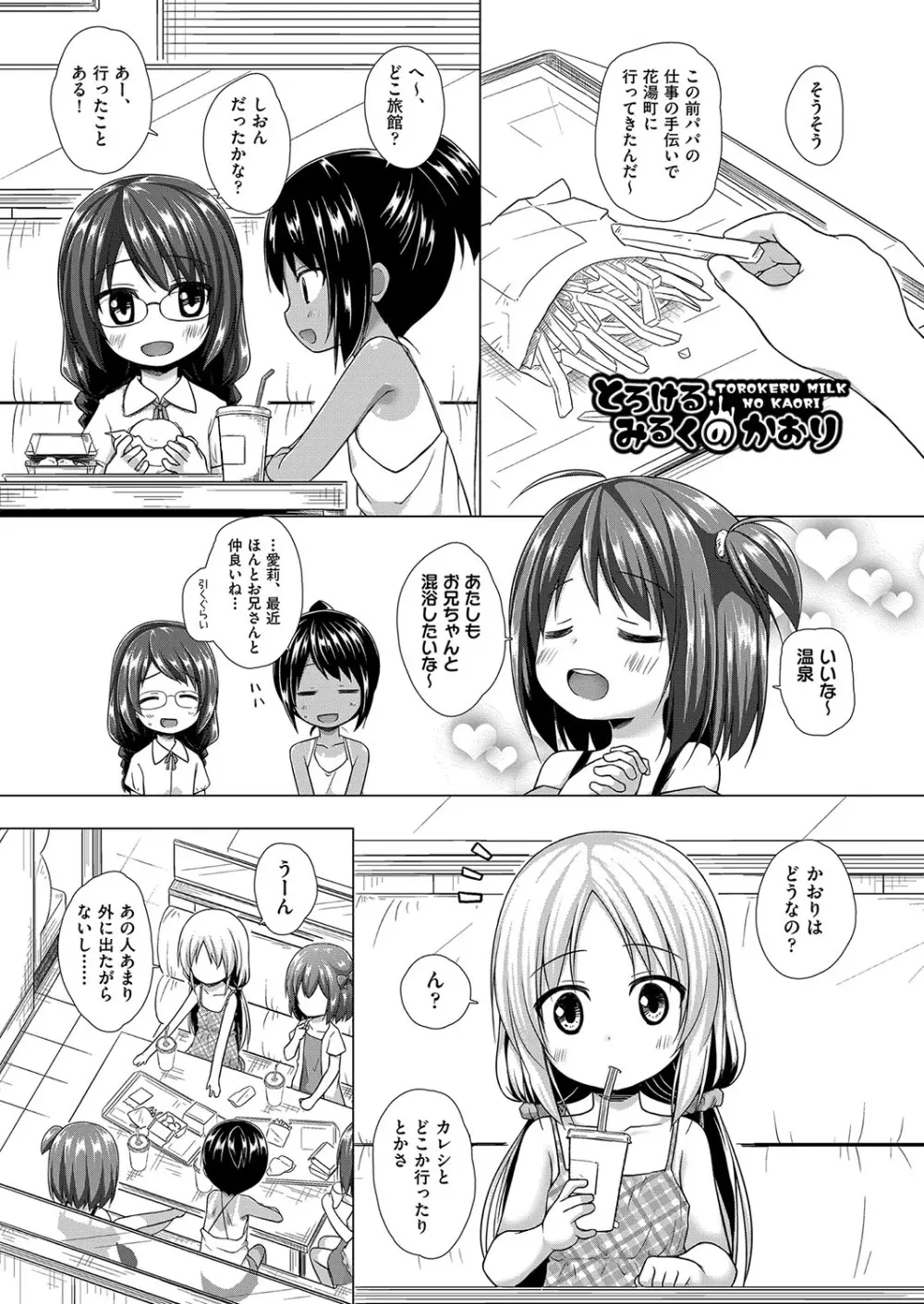 イロトリドリのことりたち Page.72