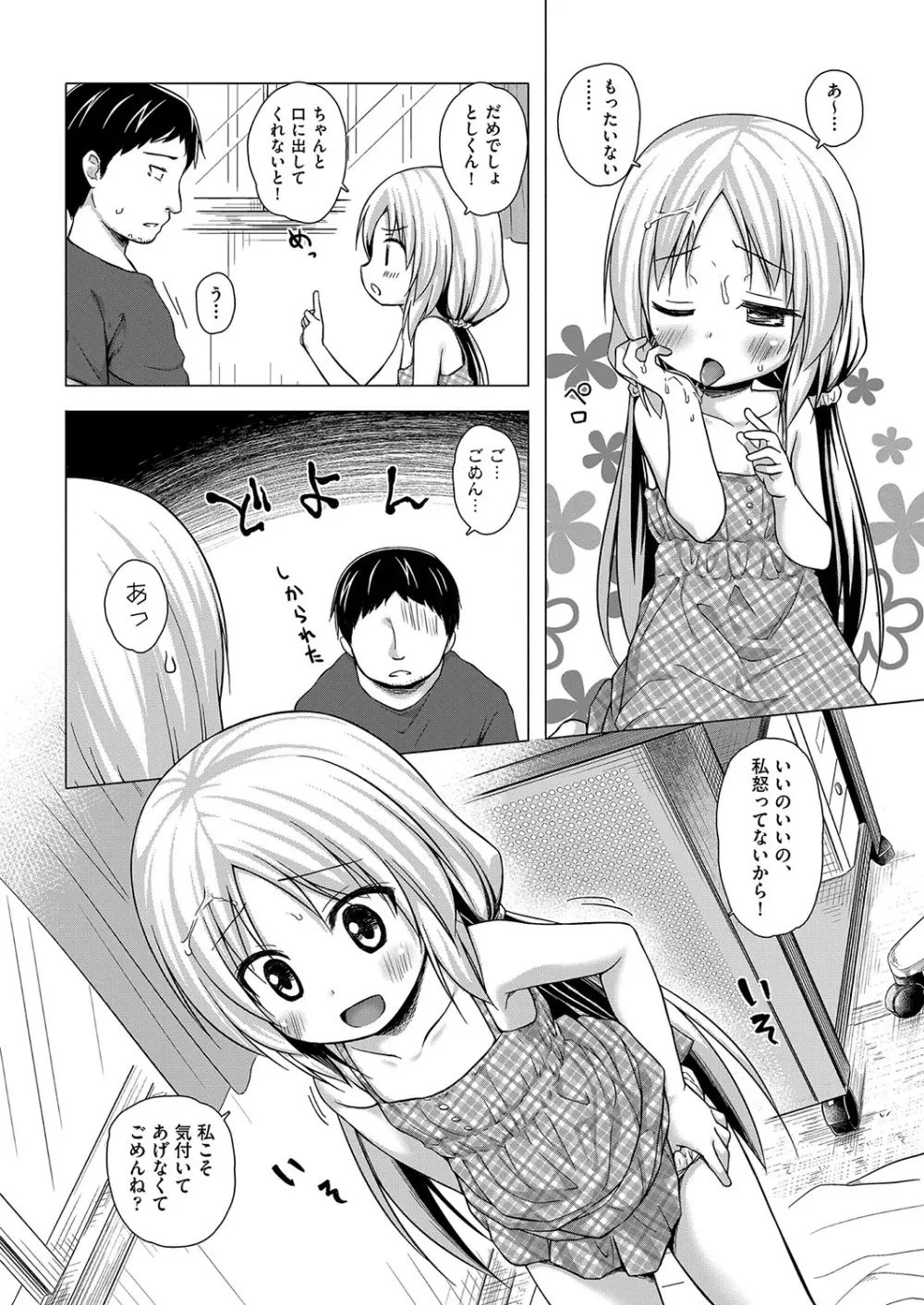 イロトリドリのことりたち Page.79