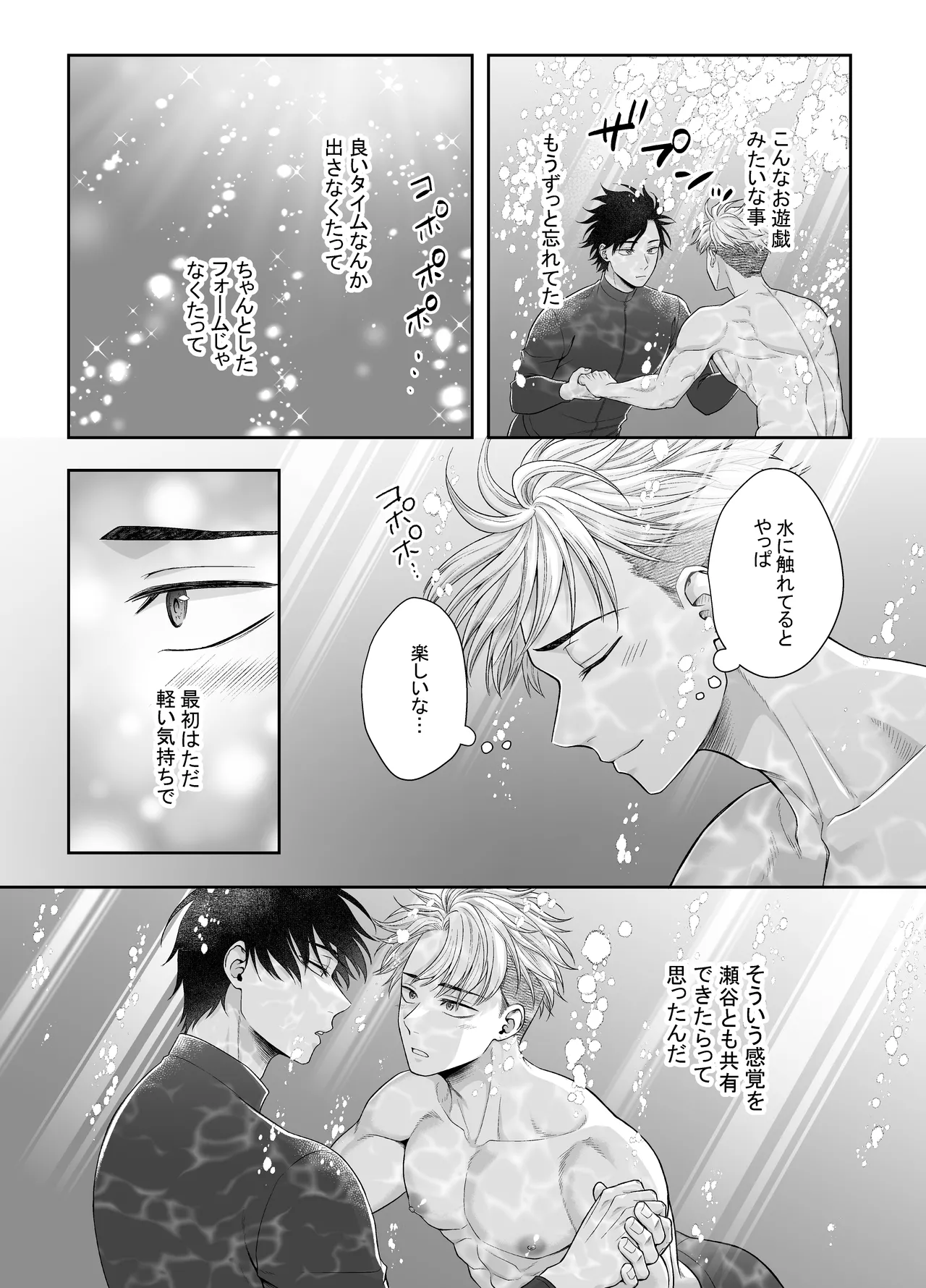 オレがお前に溺れてたまるか！！！ Page.15