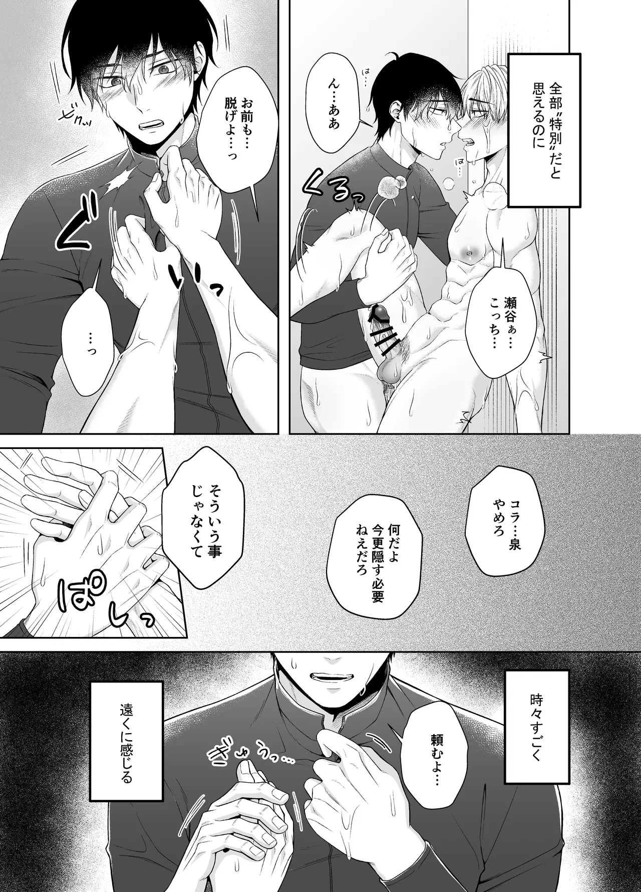 オレがお前に溺れてたまるか！！！ Page.21