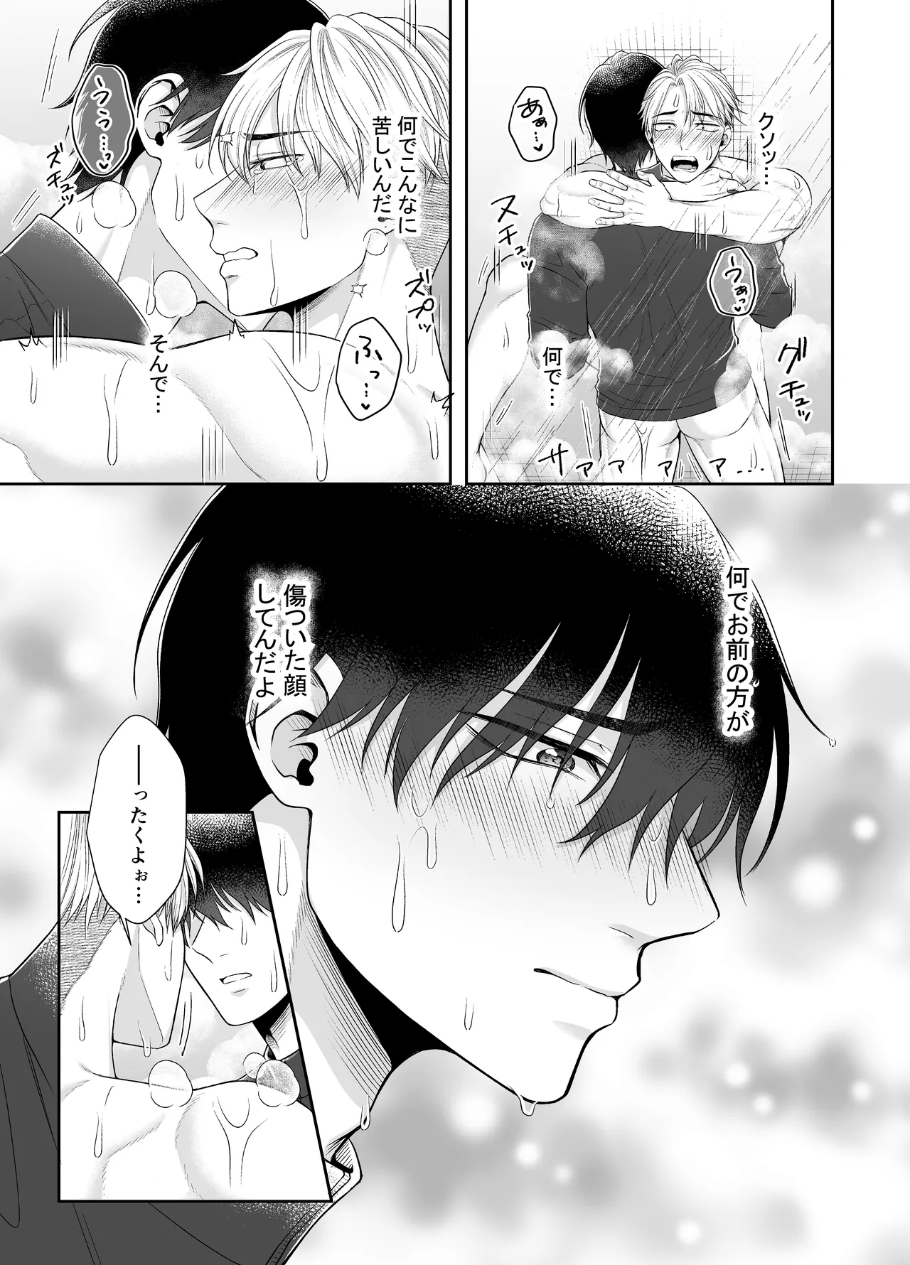 オレがお前に溺れてたまるか！！！ Page.23