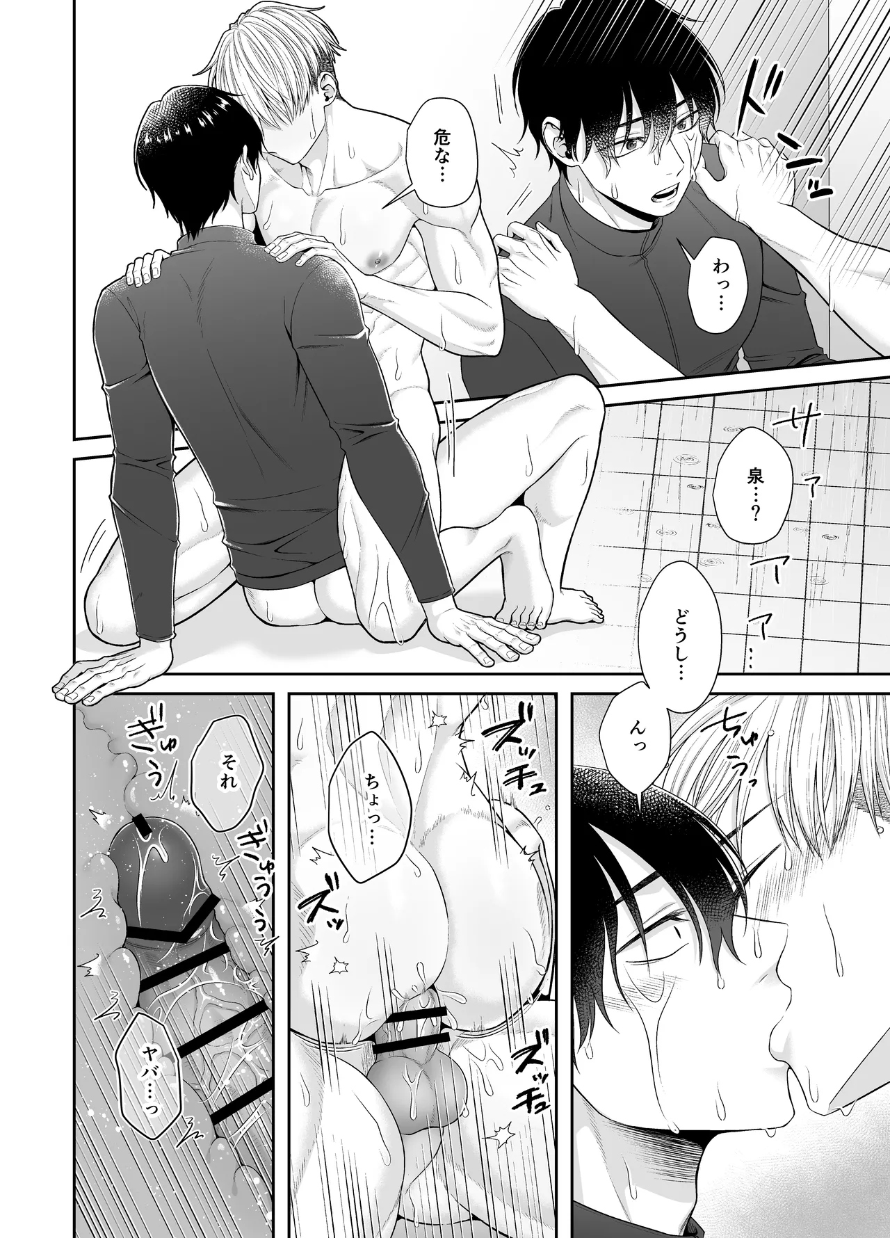 オレがお前に溺れてたまるか！！！ Page.24