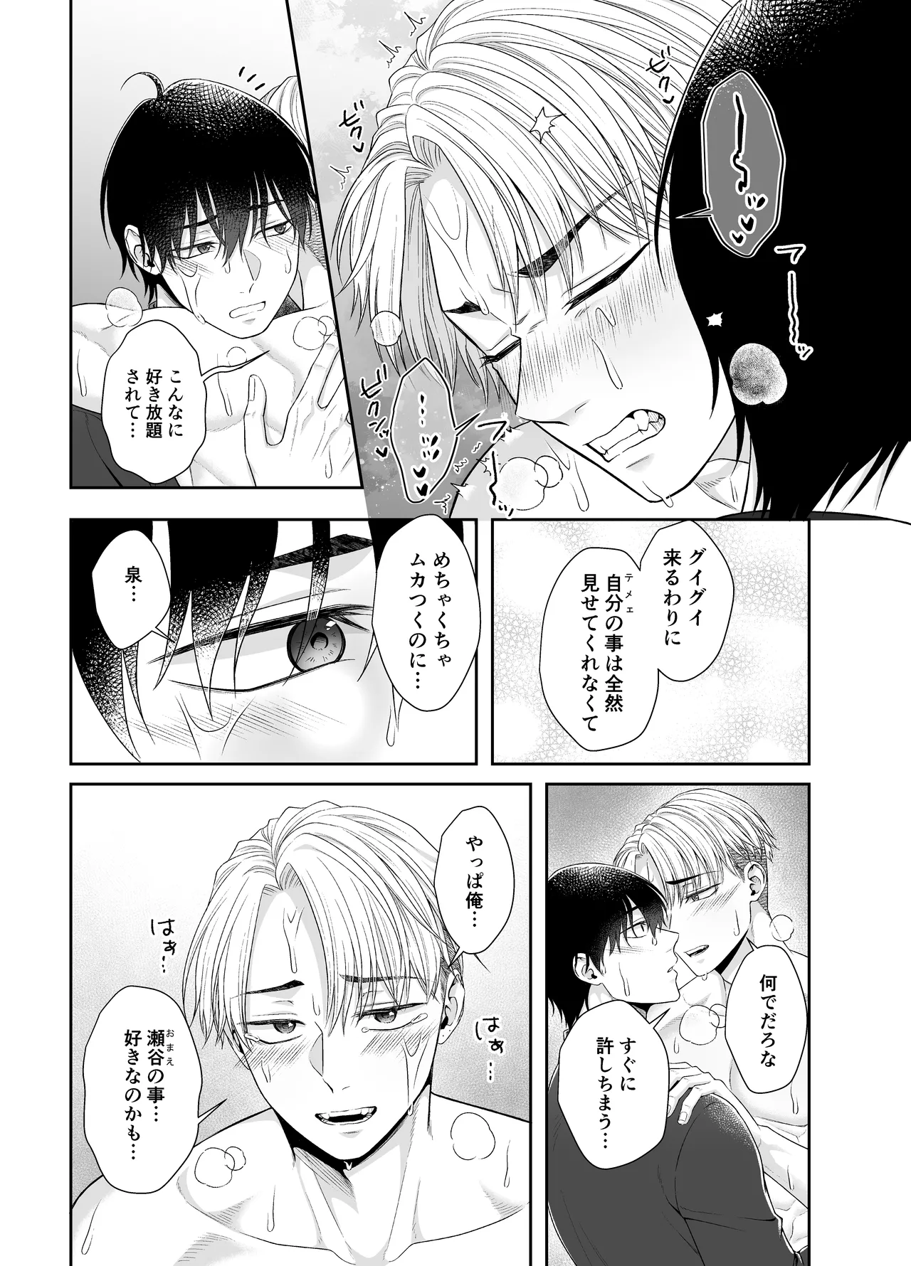 オレがお前に溺れてたまるか！！！ Page.27