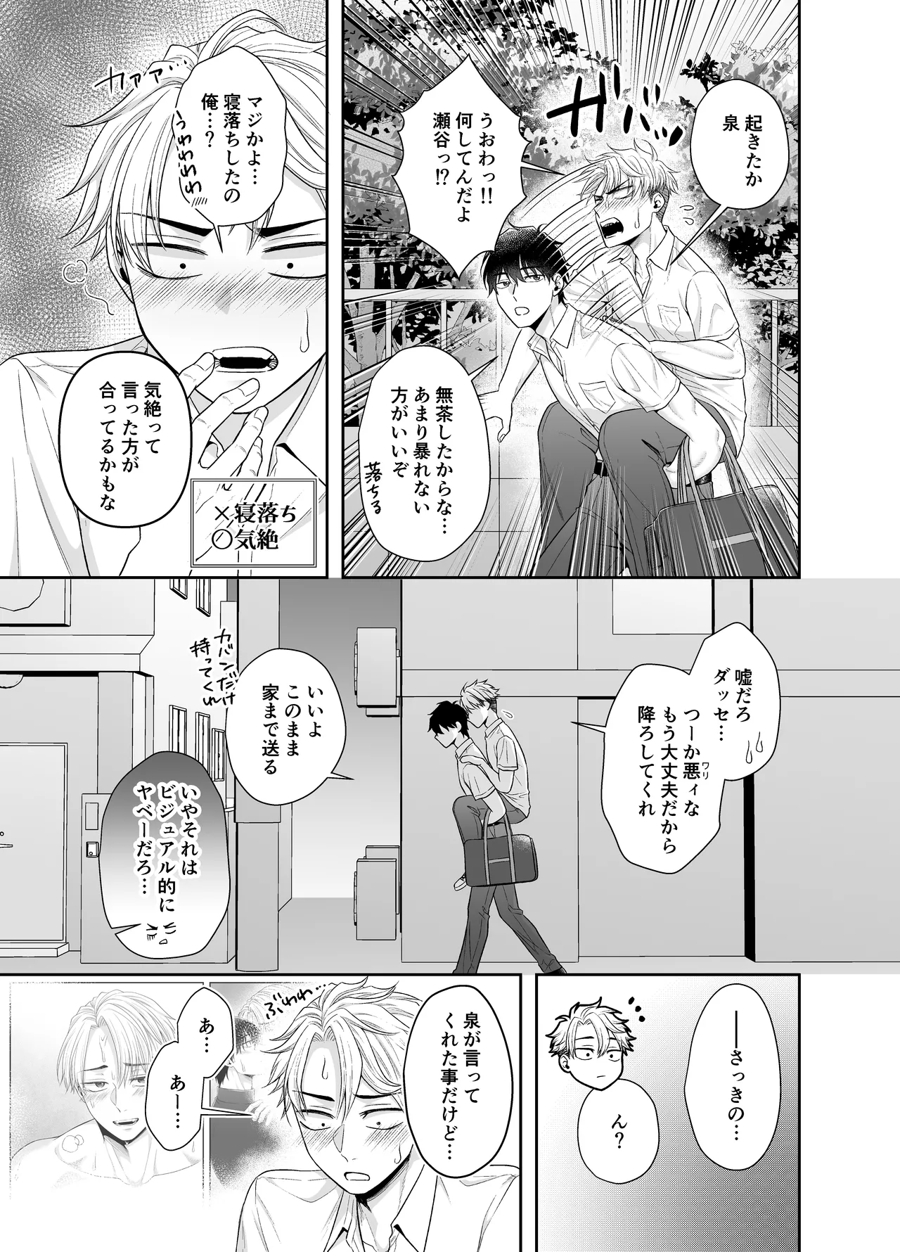 オレがお前に溺れてたまるか！！！ Page.29