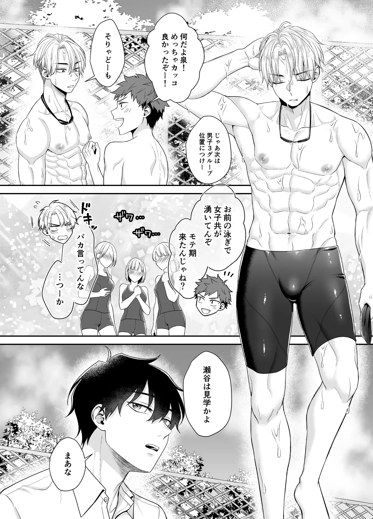 オレがお前に溺れてたまるか！！！ Page.4