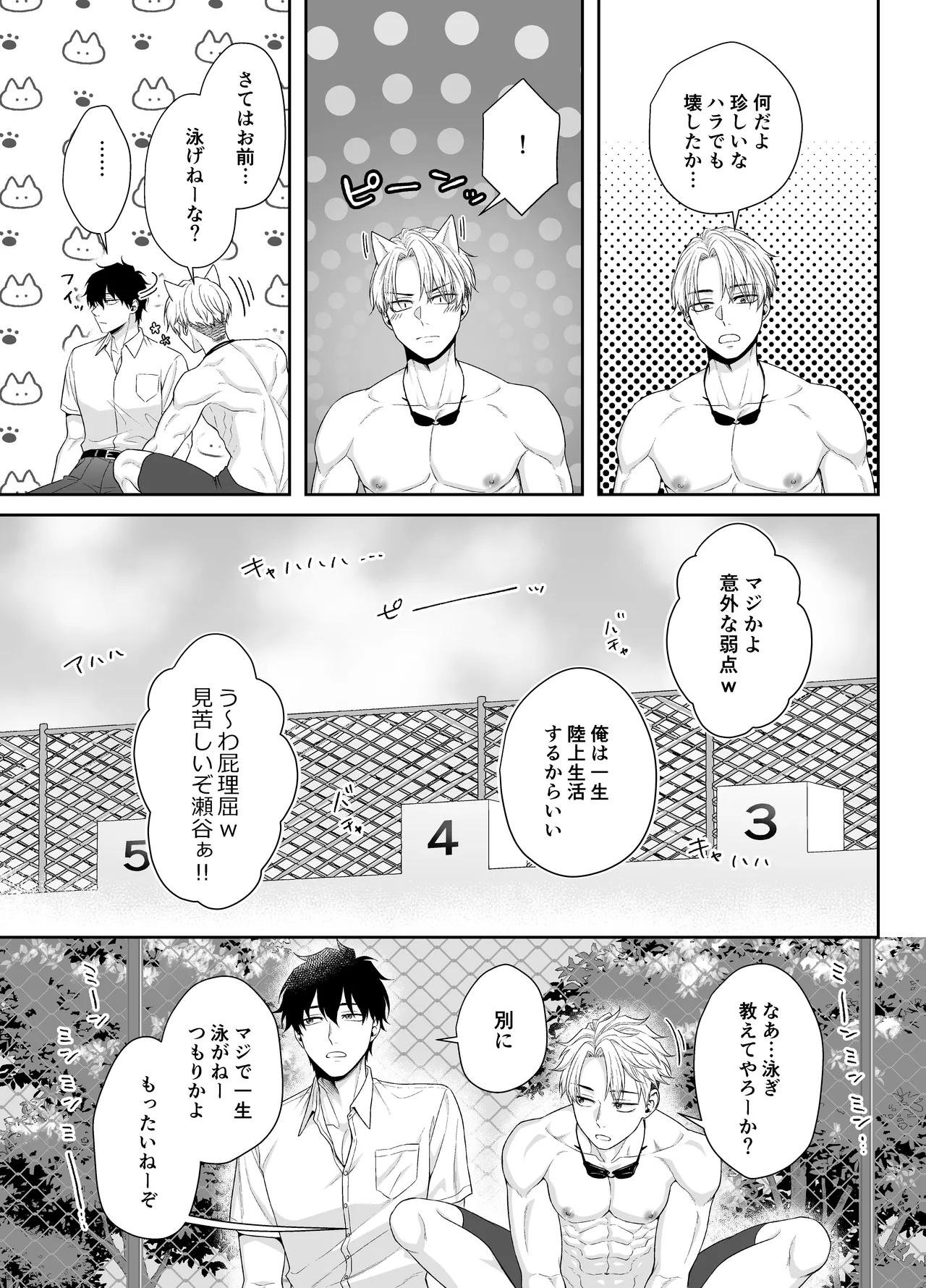 オレがお前に溺れてたまるか！！！ Page.5