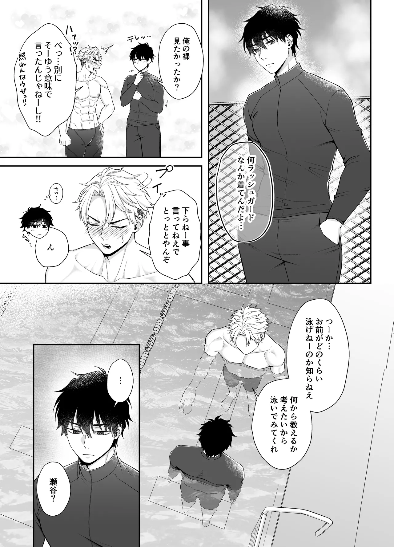 オレがお前に溺れてたまるか！！！ Page.7