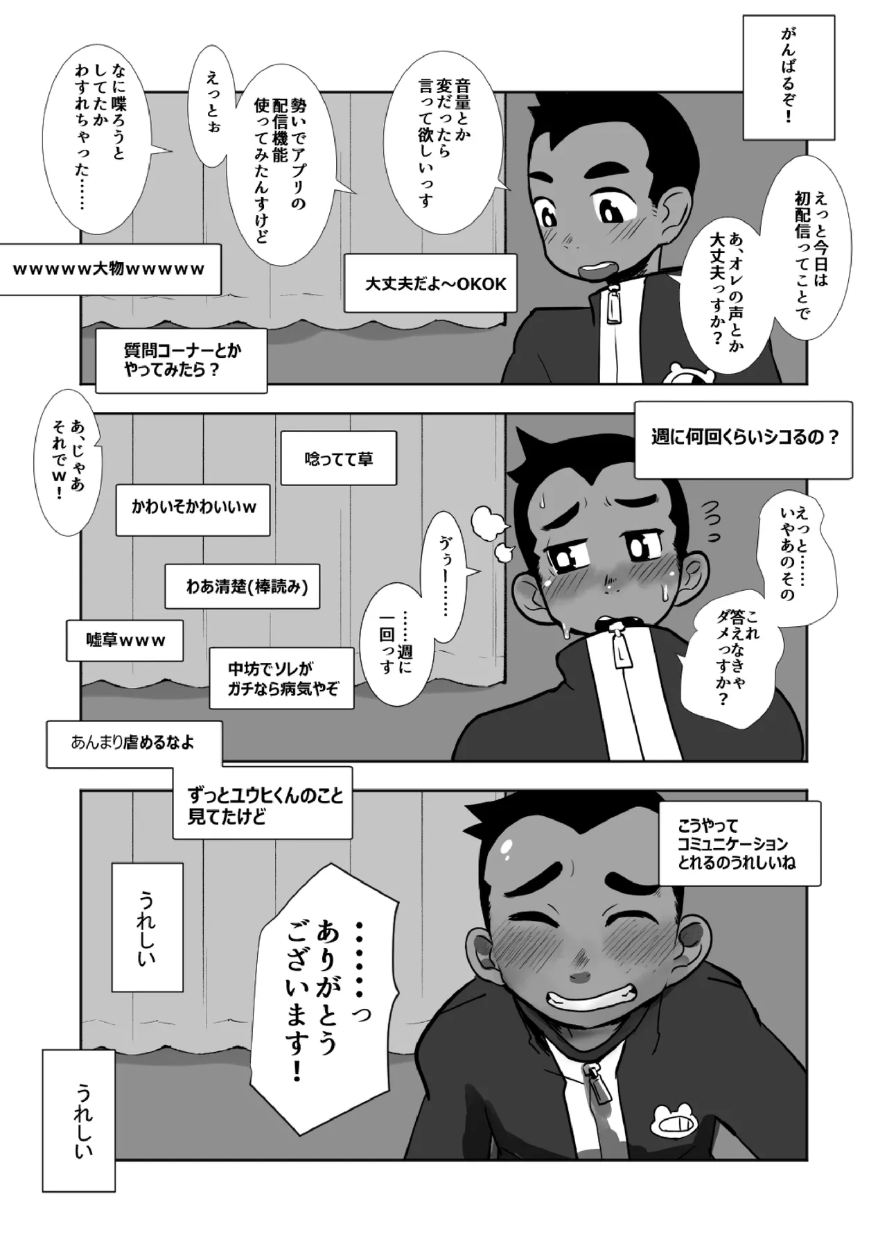 配信球児 Page.19