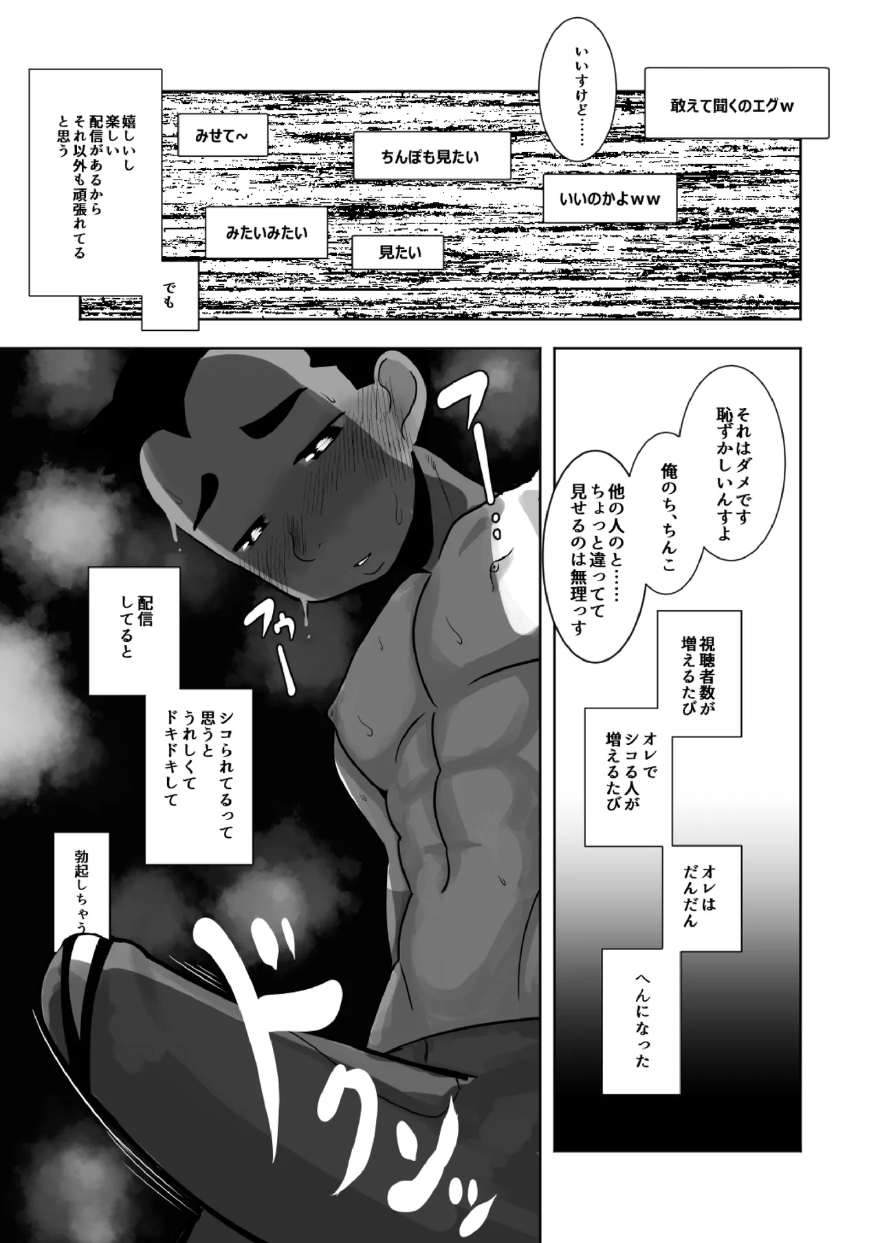 配信球児 Page.25