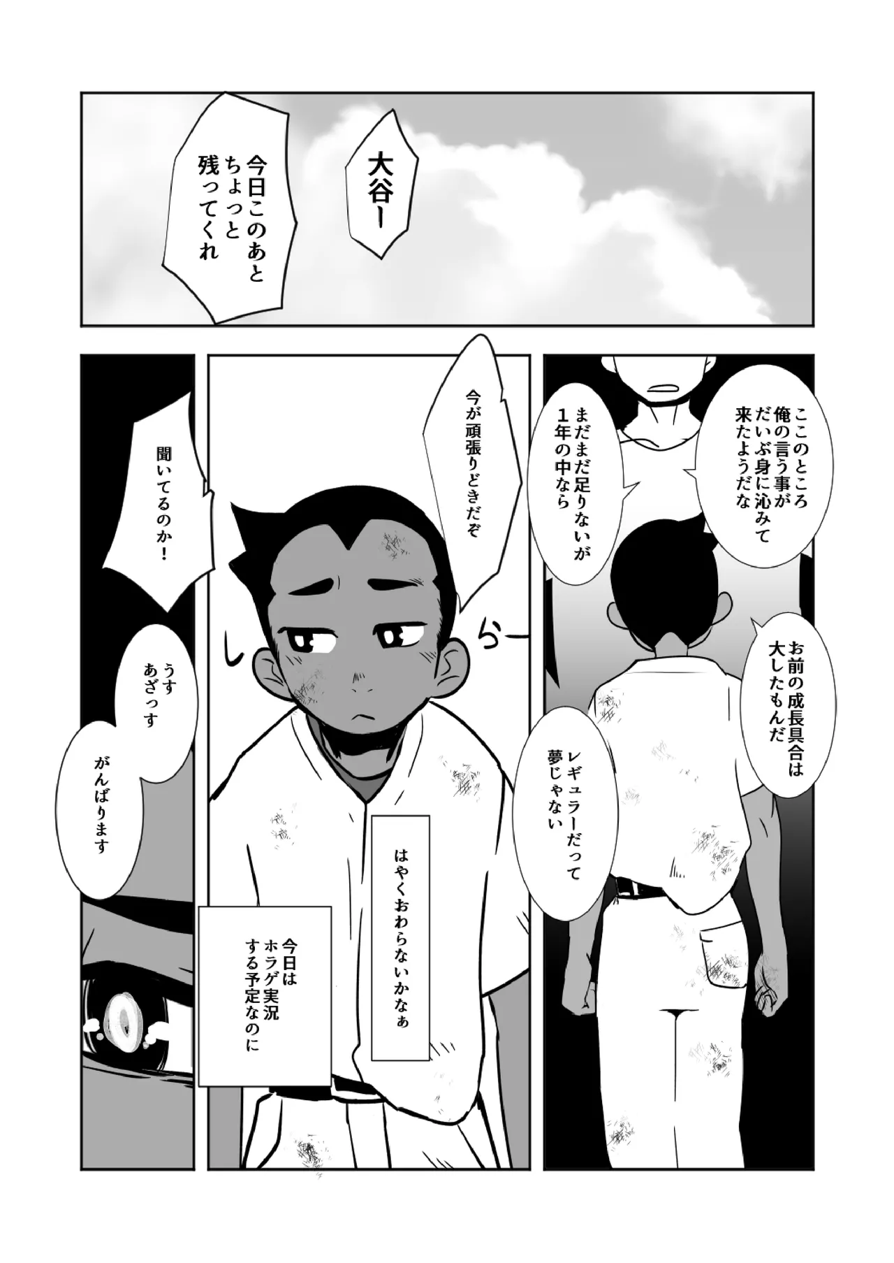 配信球児 Page.29