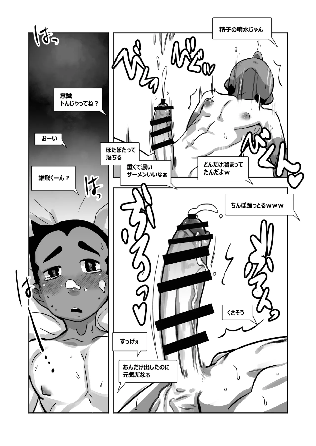 配信球児 Page.45