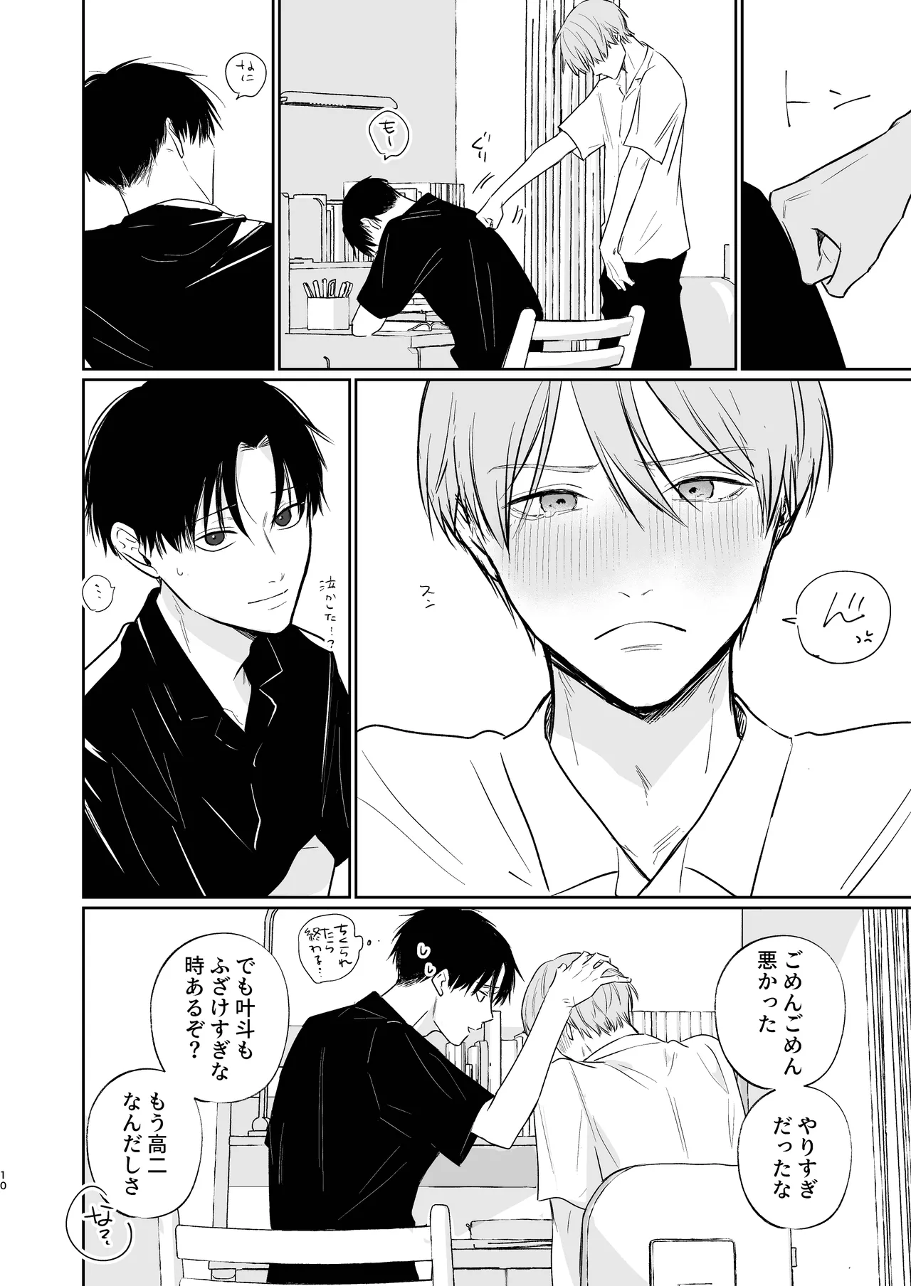 新山先生と僕 Page.10