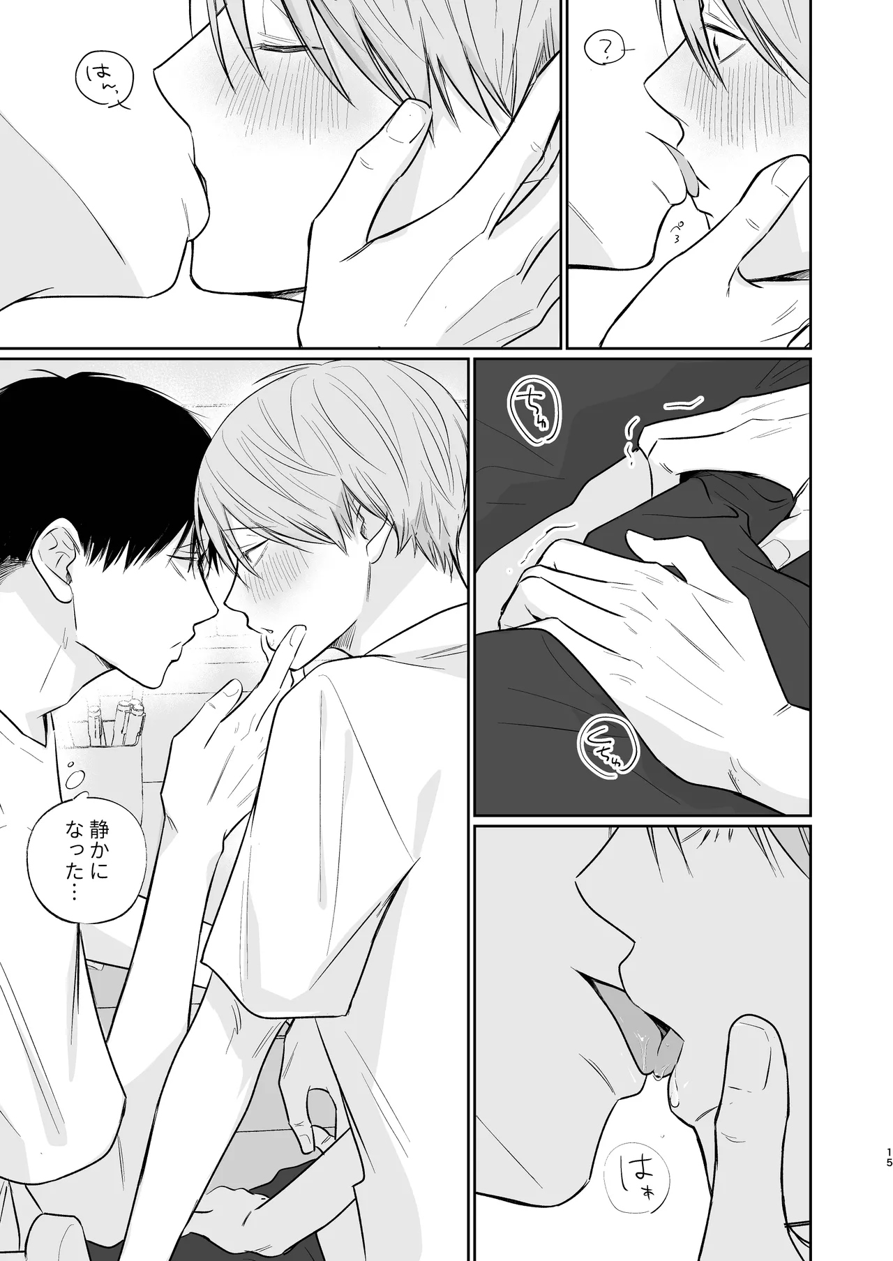 新山先生と僕 Page.15