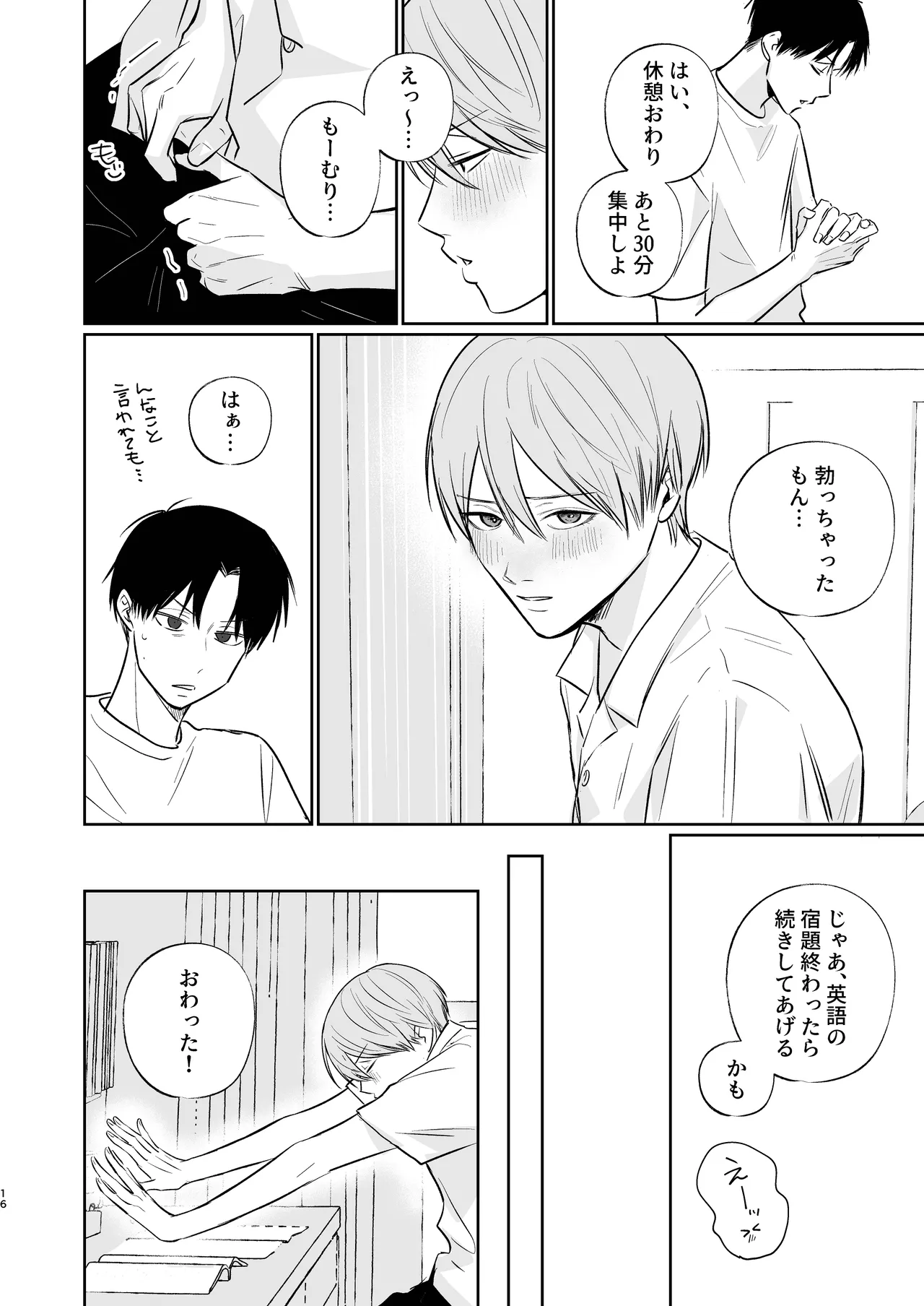 新山先生と僕 Page.16