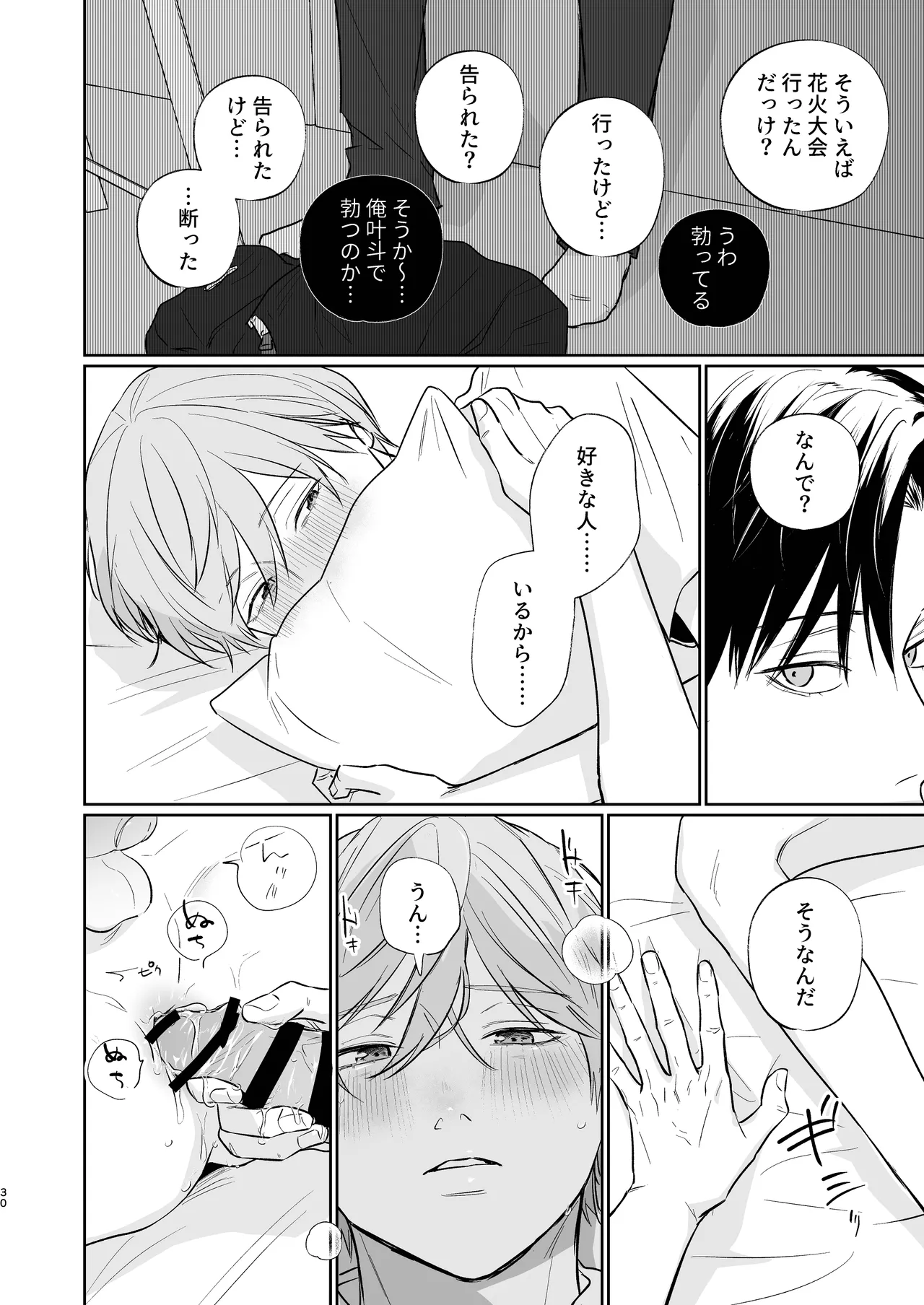 新山先生と僕 Page.30