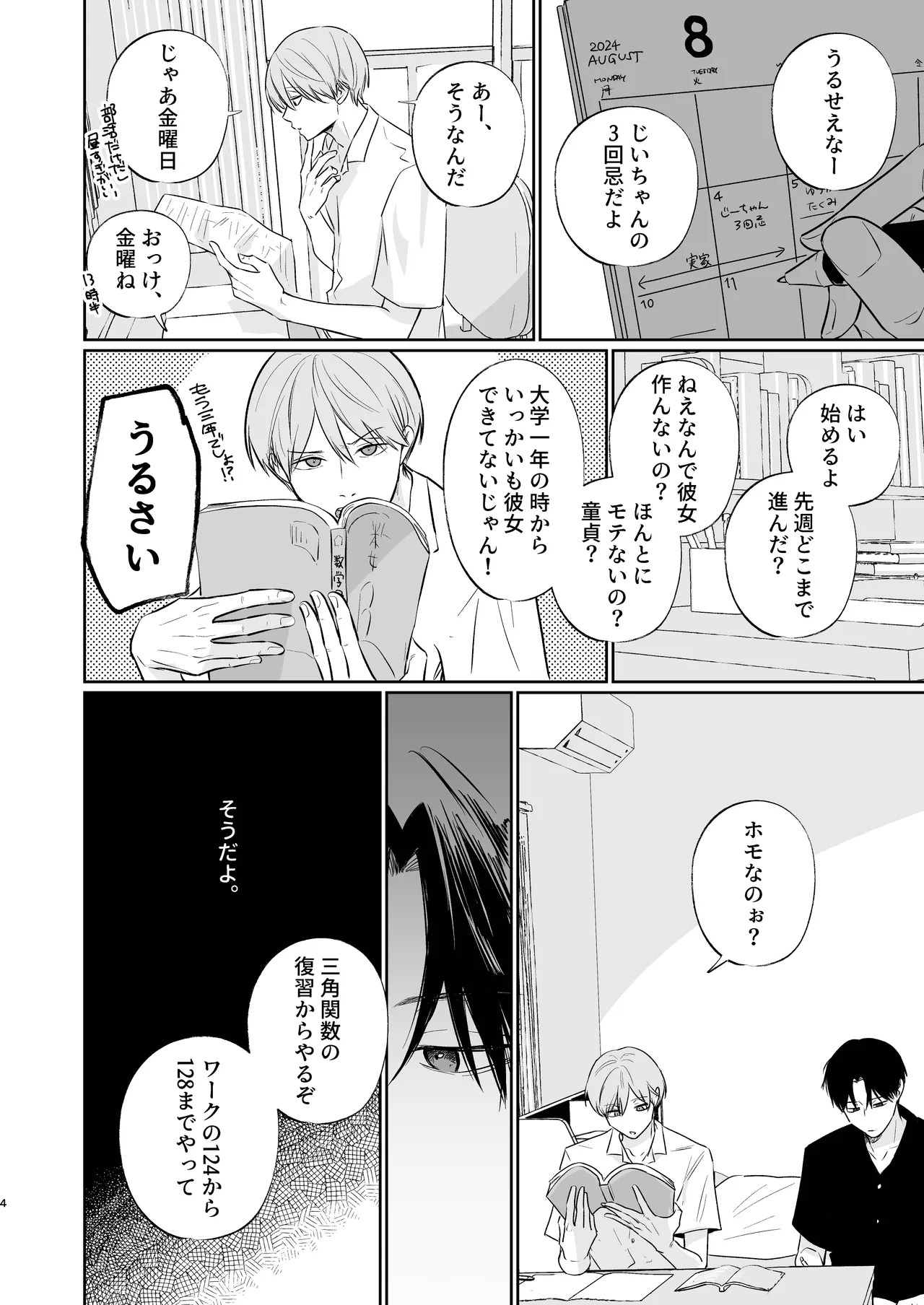 新山先生と僕 Page.4