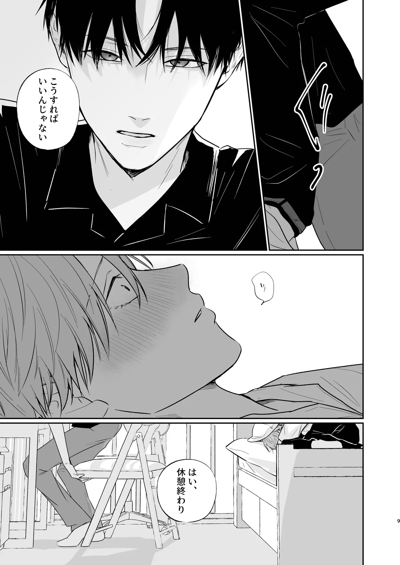 新山先生と僕 Page.9