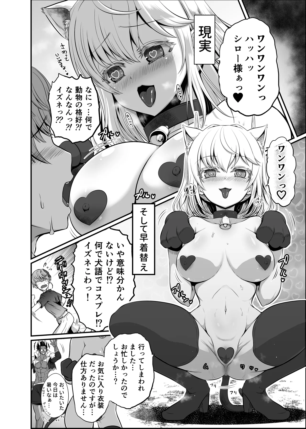 色猫 イズ姉さん! そろそろ戻って来て下さいっ!! Page.14