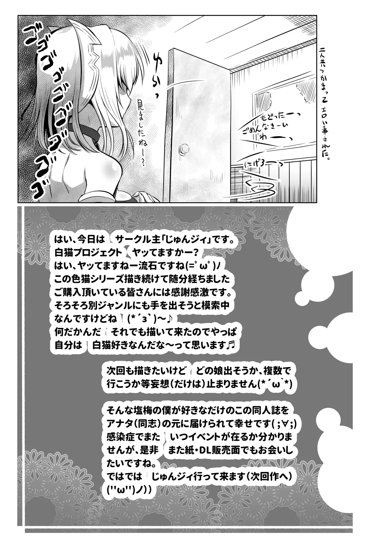 色猫 イズ姉さん! そろそろ戻って来て下さいっ!! Page.23