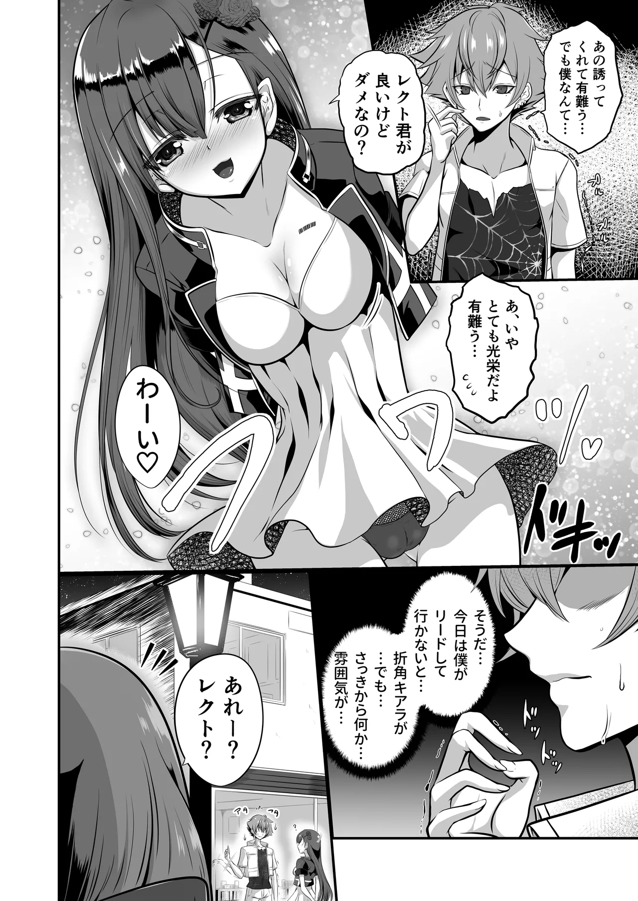 Ironeko ST・ライクLove! Page.6